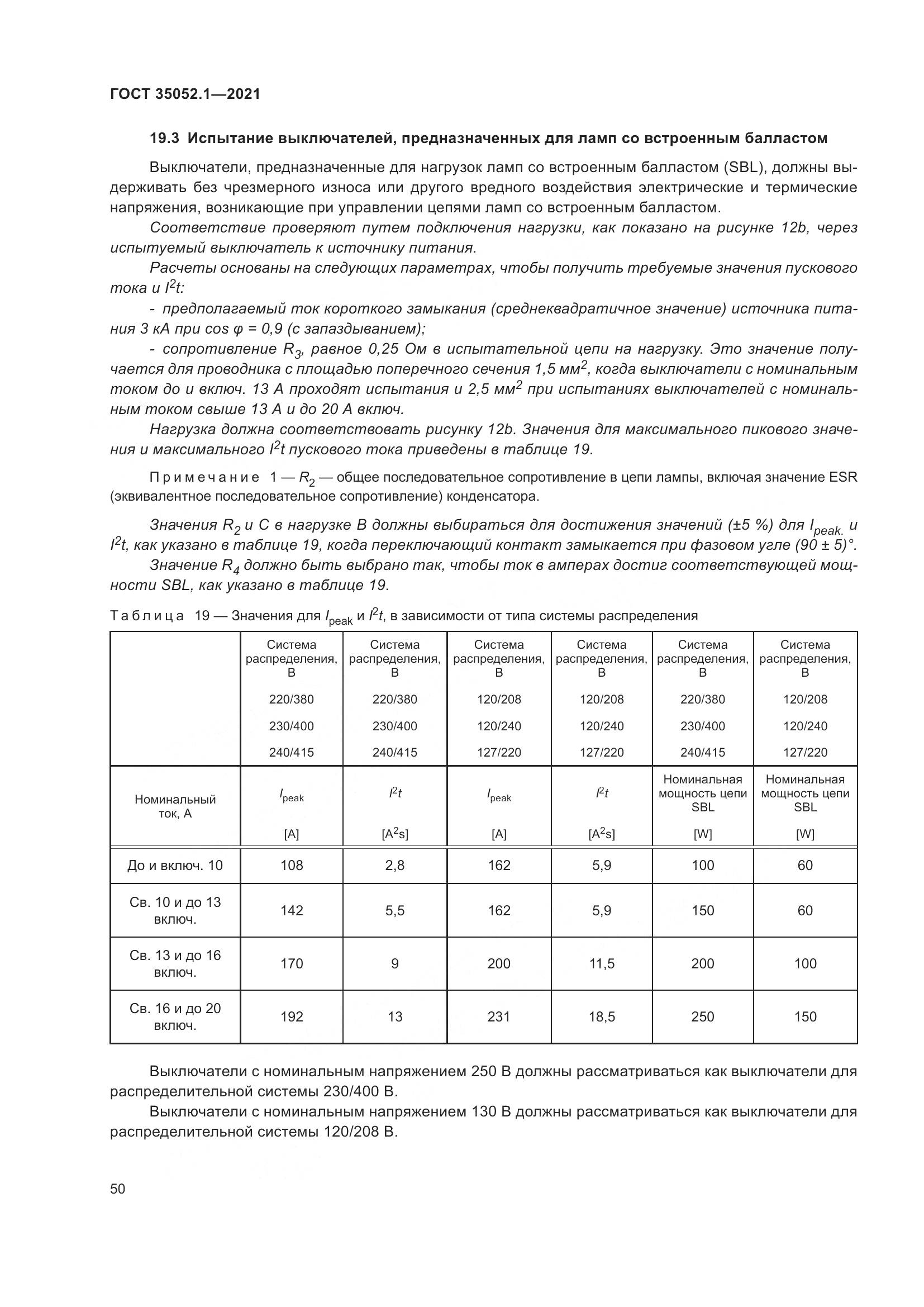 ГОСТ 35052.1-2021, страница 58