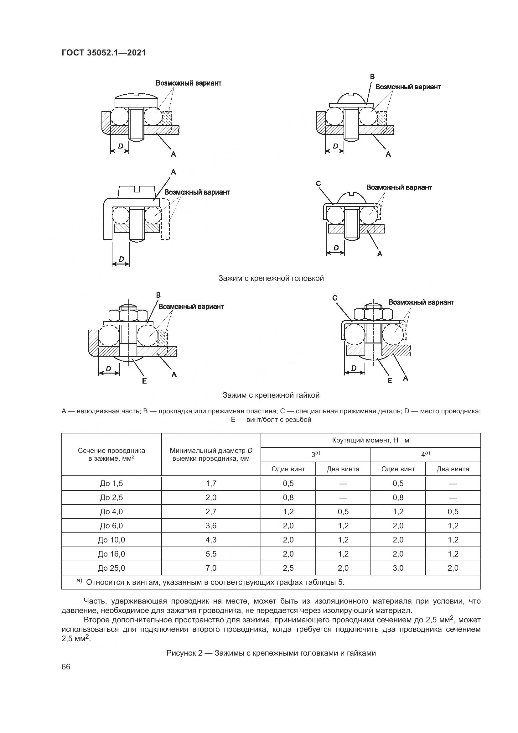 ГОСТ 35052.1-2021, страница 74