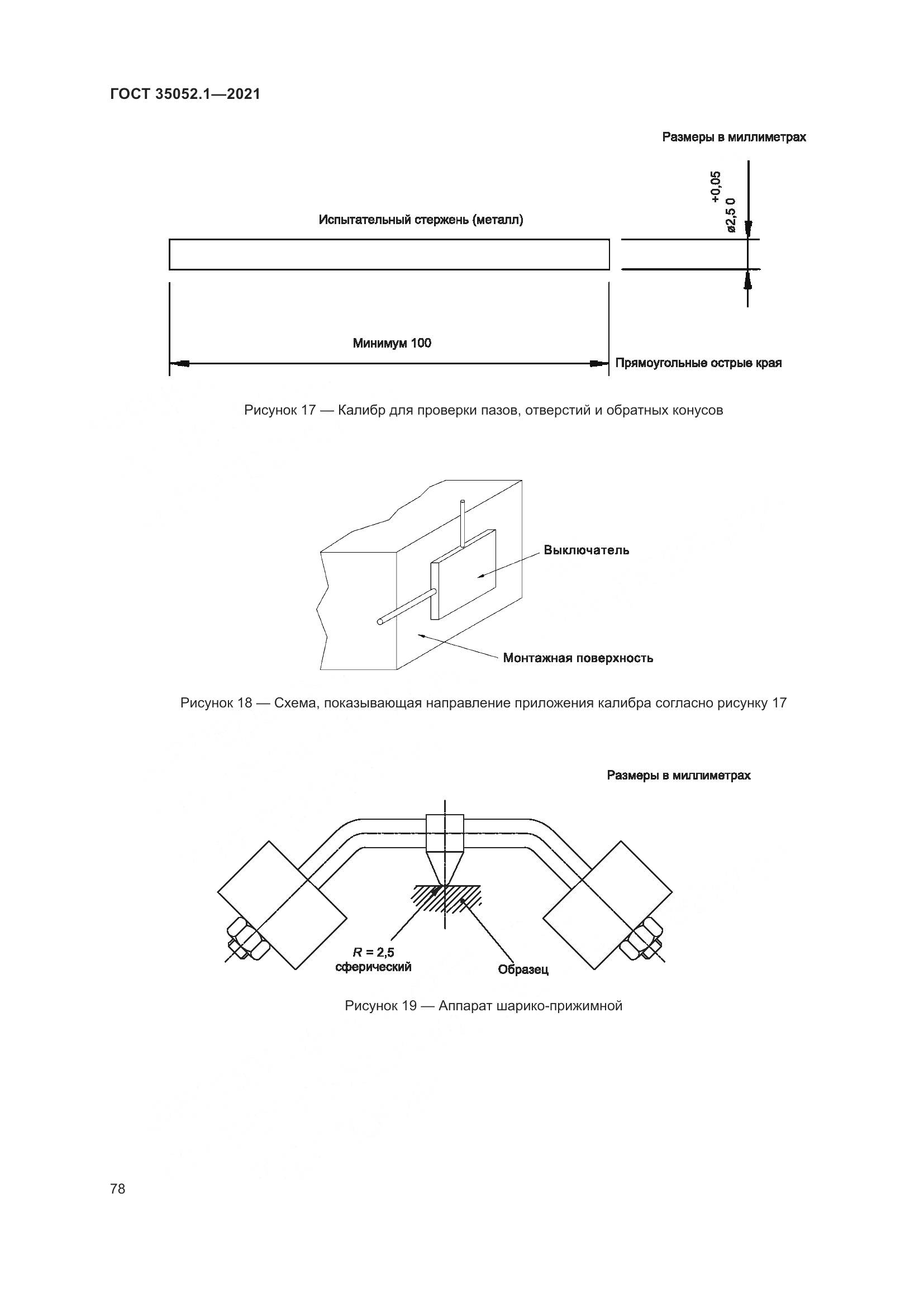 ГОСТ 35052.1-2021, страница 86