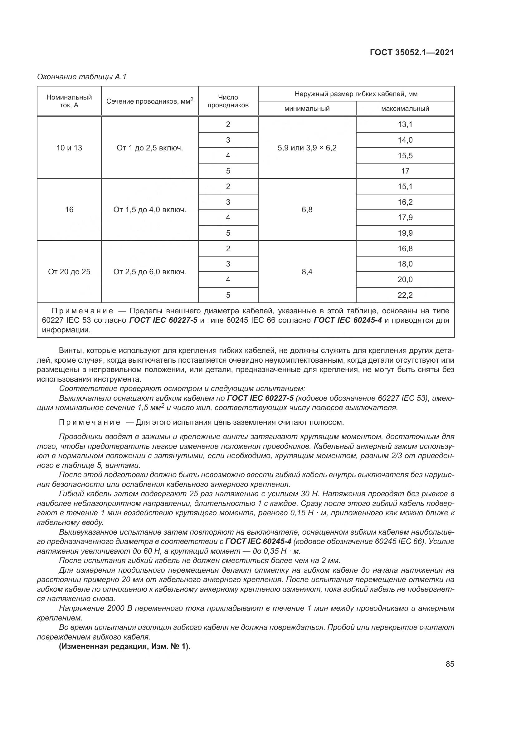 ГОСТ 35052.1-2021, страница 93
