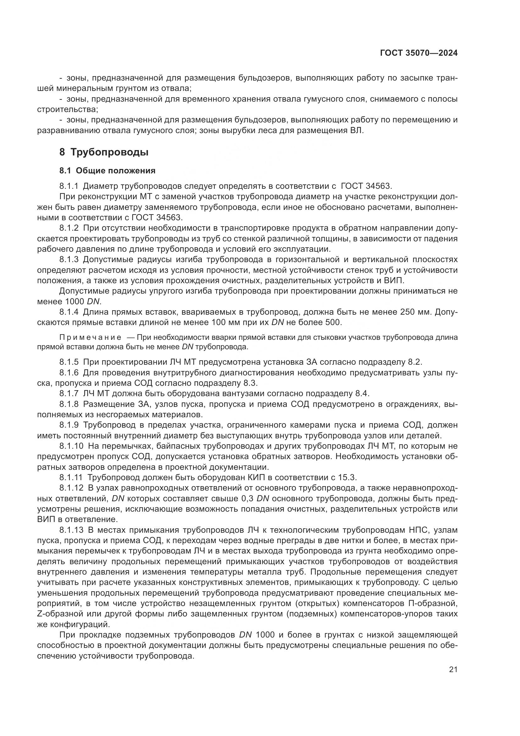 ГОСТ 35070-2024, страница 26