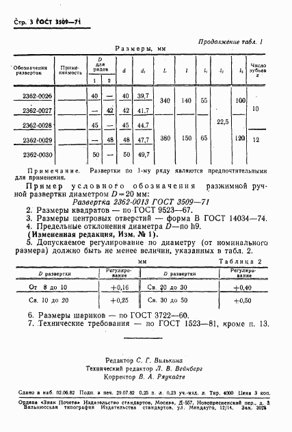 ГОСТ 3509-71, страница 4