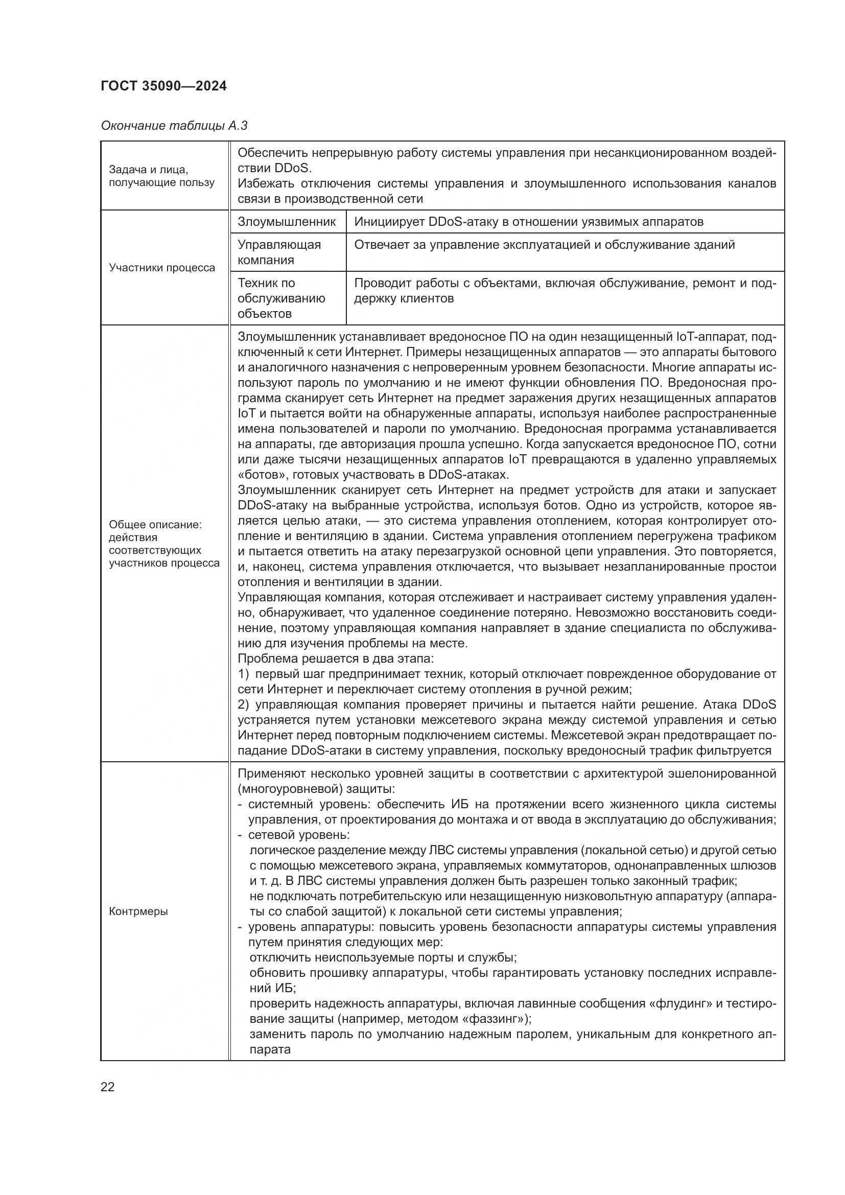 ГОСТ 35090-2024, страница 26