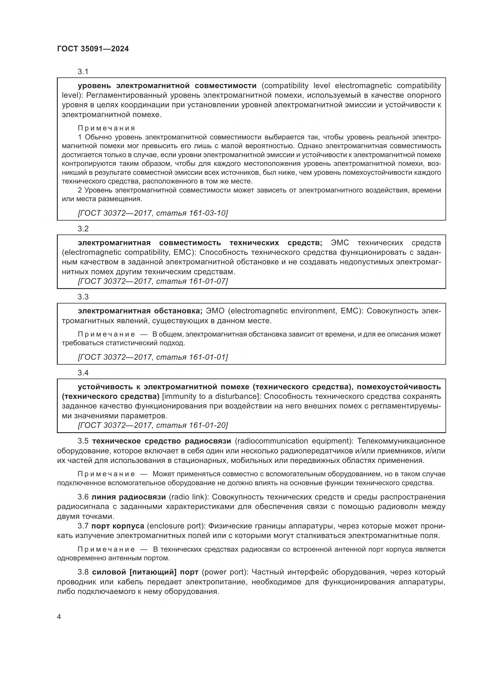 ГОСТ 35091-2024, страница 10