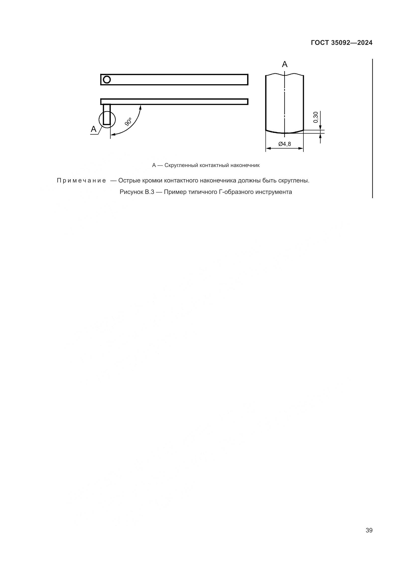 ГОСТ 35092-2024, страница 45
