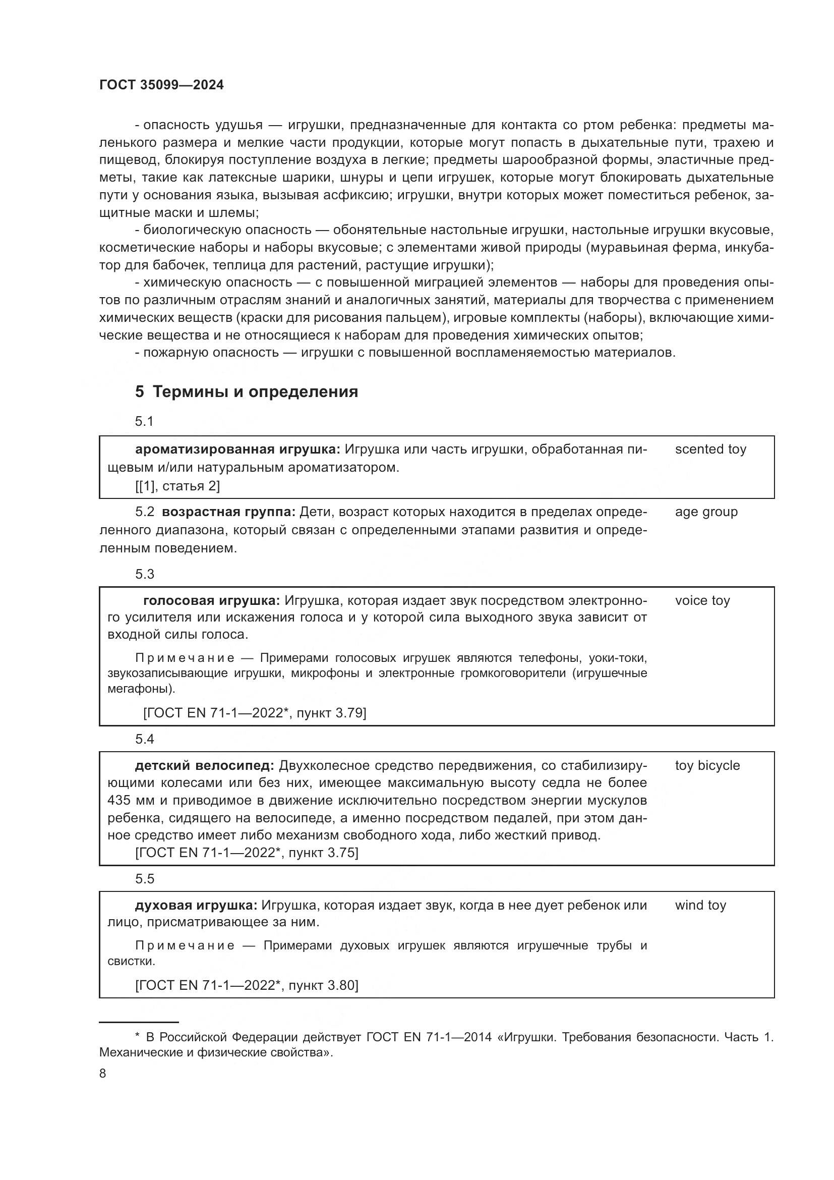 ГОСТ 35099-2024, страница 13