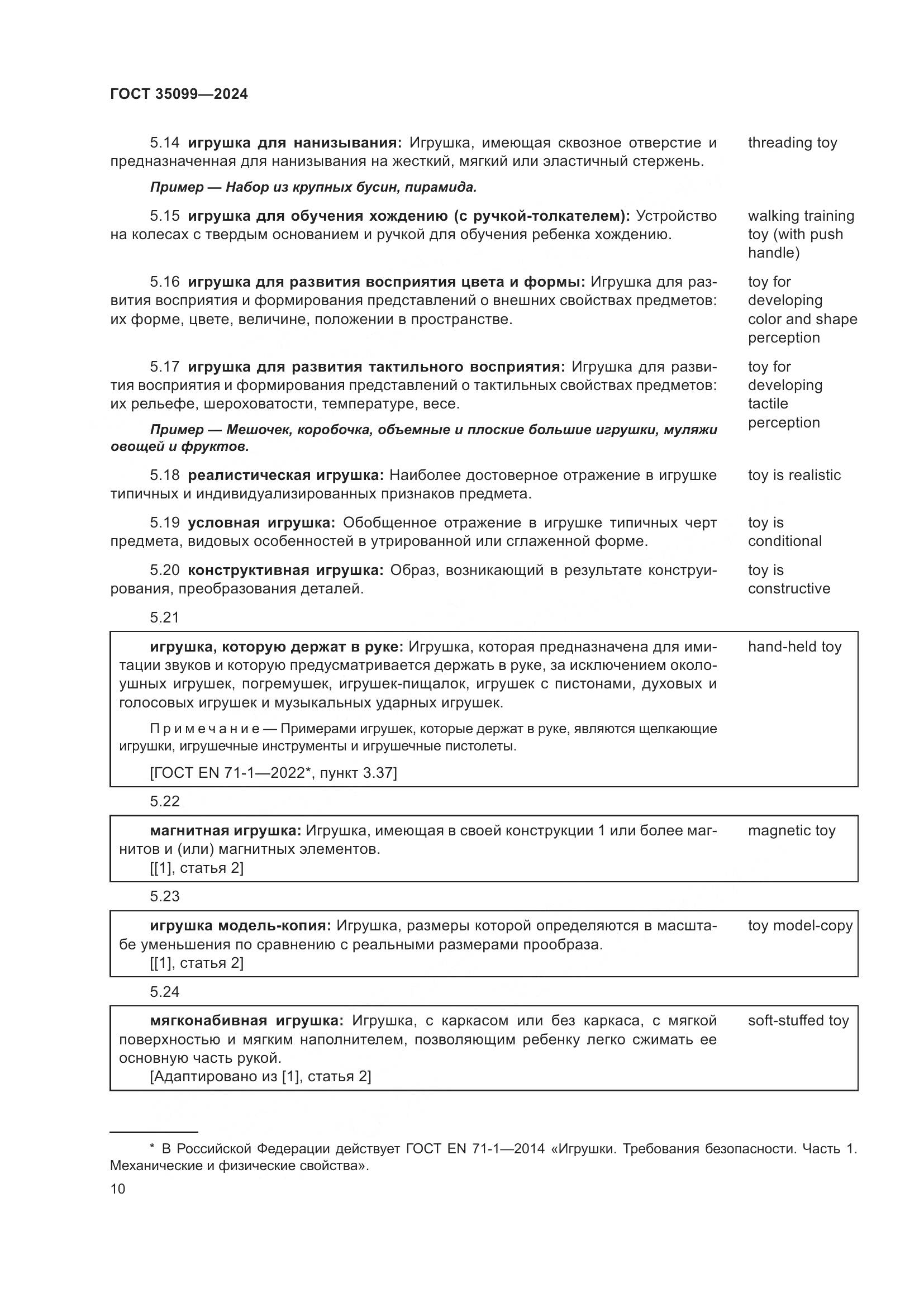 ГОСТ 35099-2024, страница 15