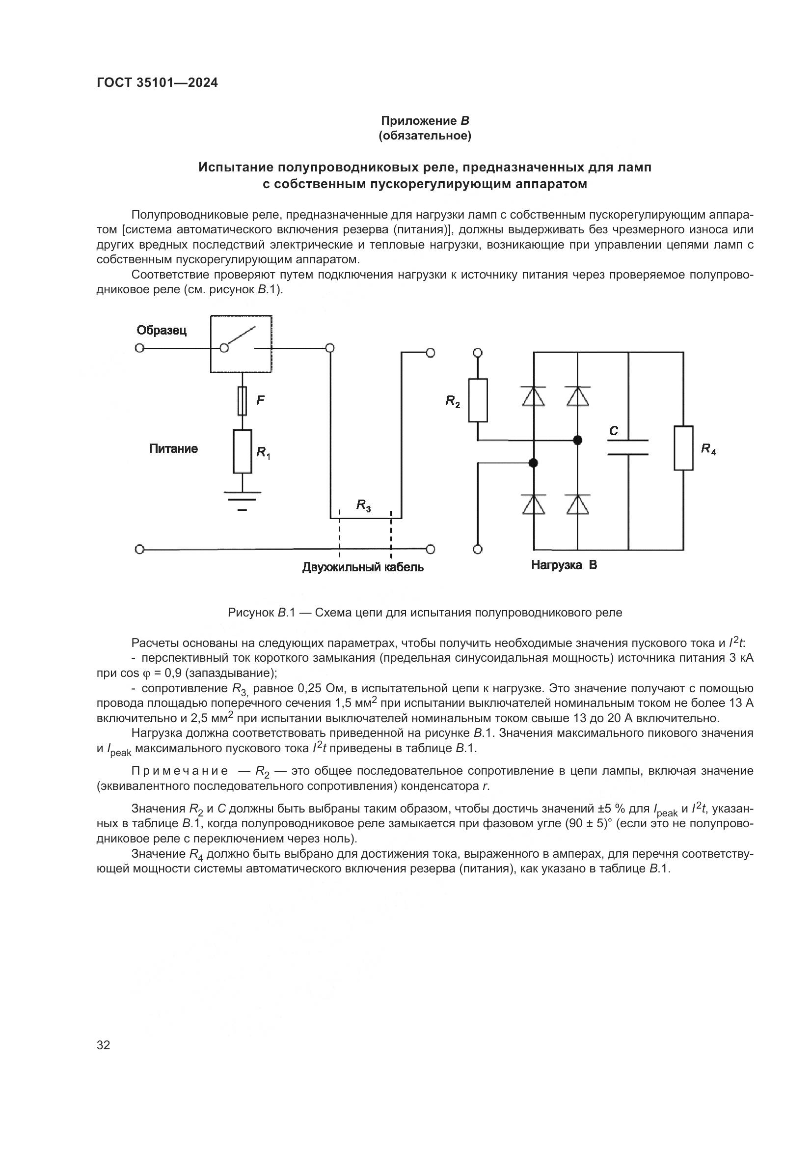 ГОСТ 35101-2024, страница 39