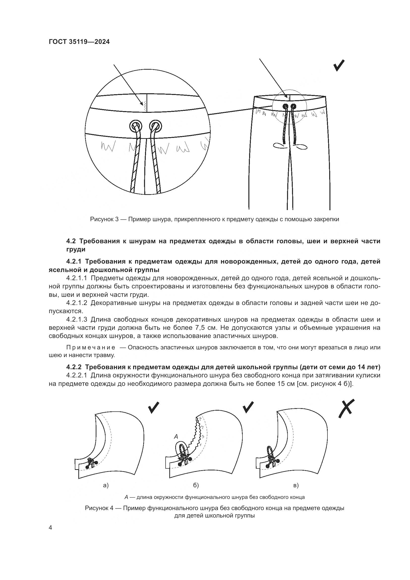ГОСТ 35119-2024, страница 8