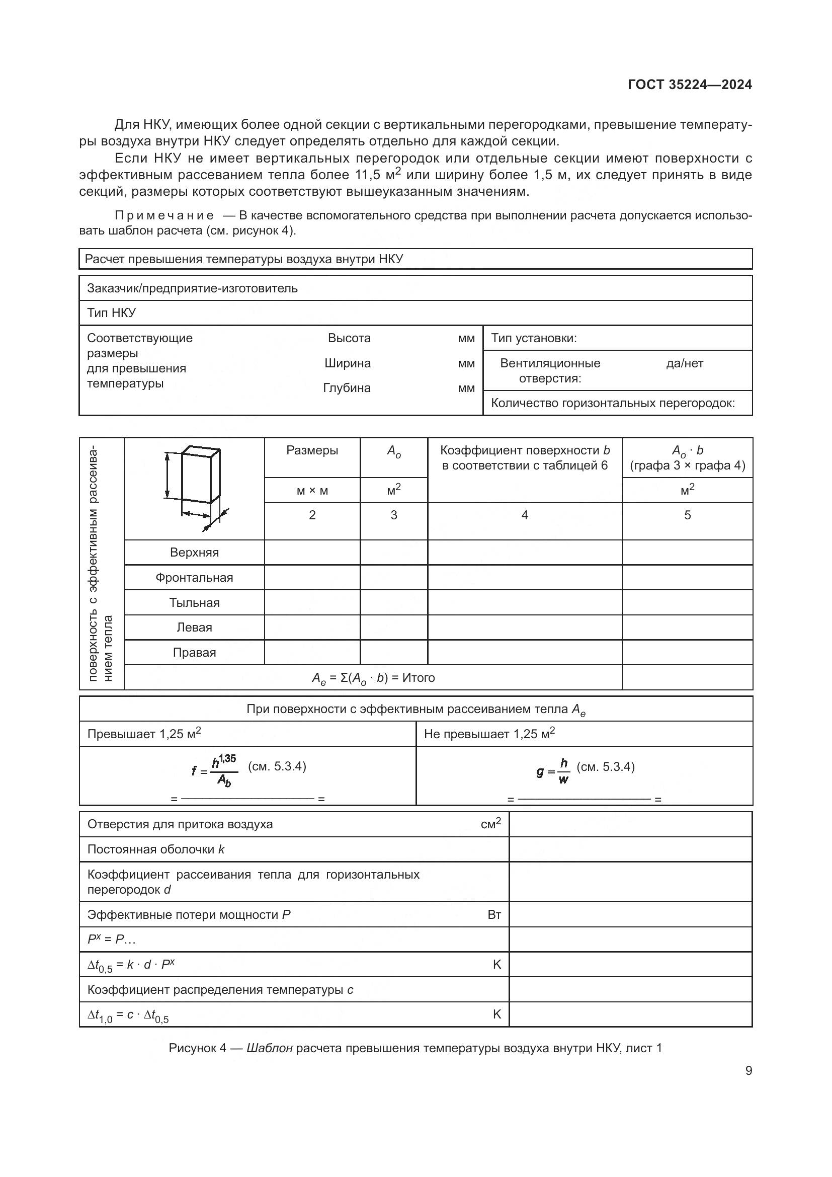 ГОСТ 35224-2024, страница 15
