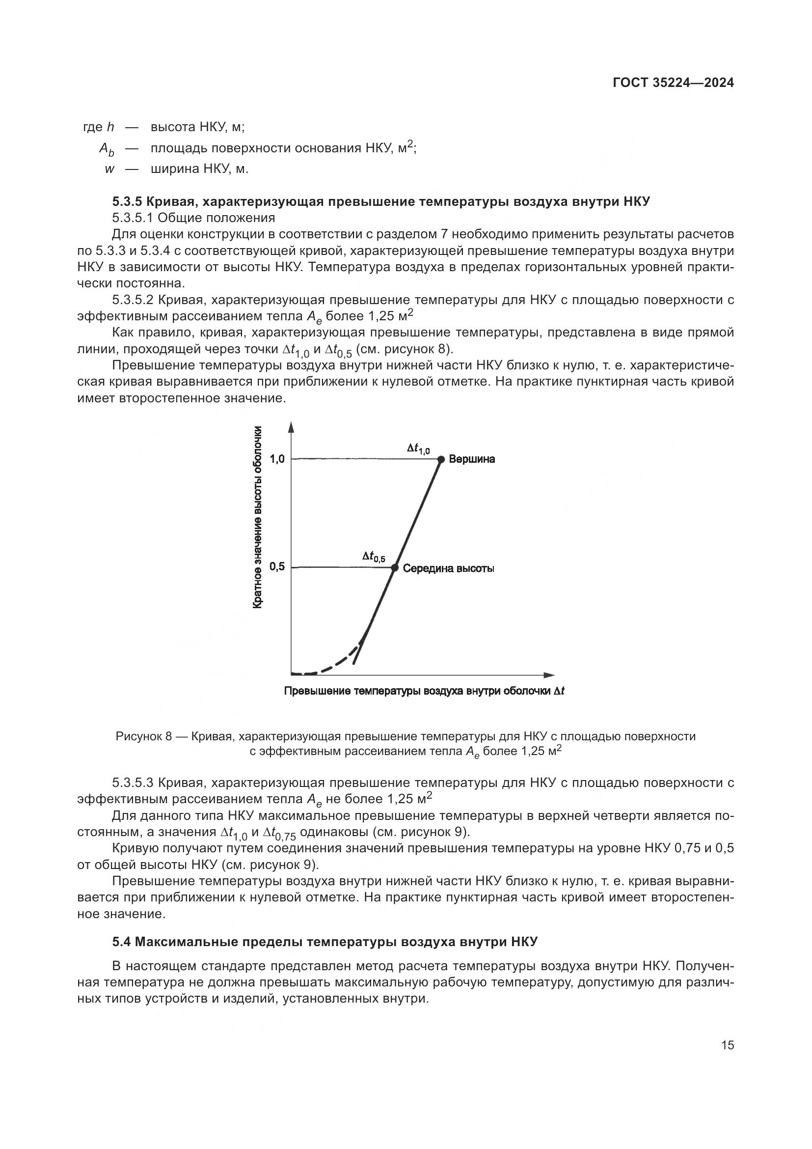 ГОСТ 35224-2024, страница 21