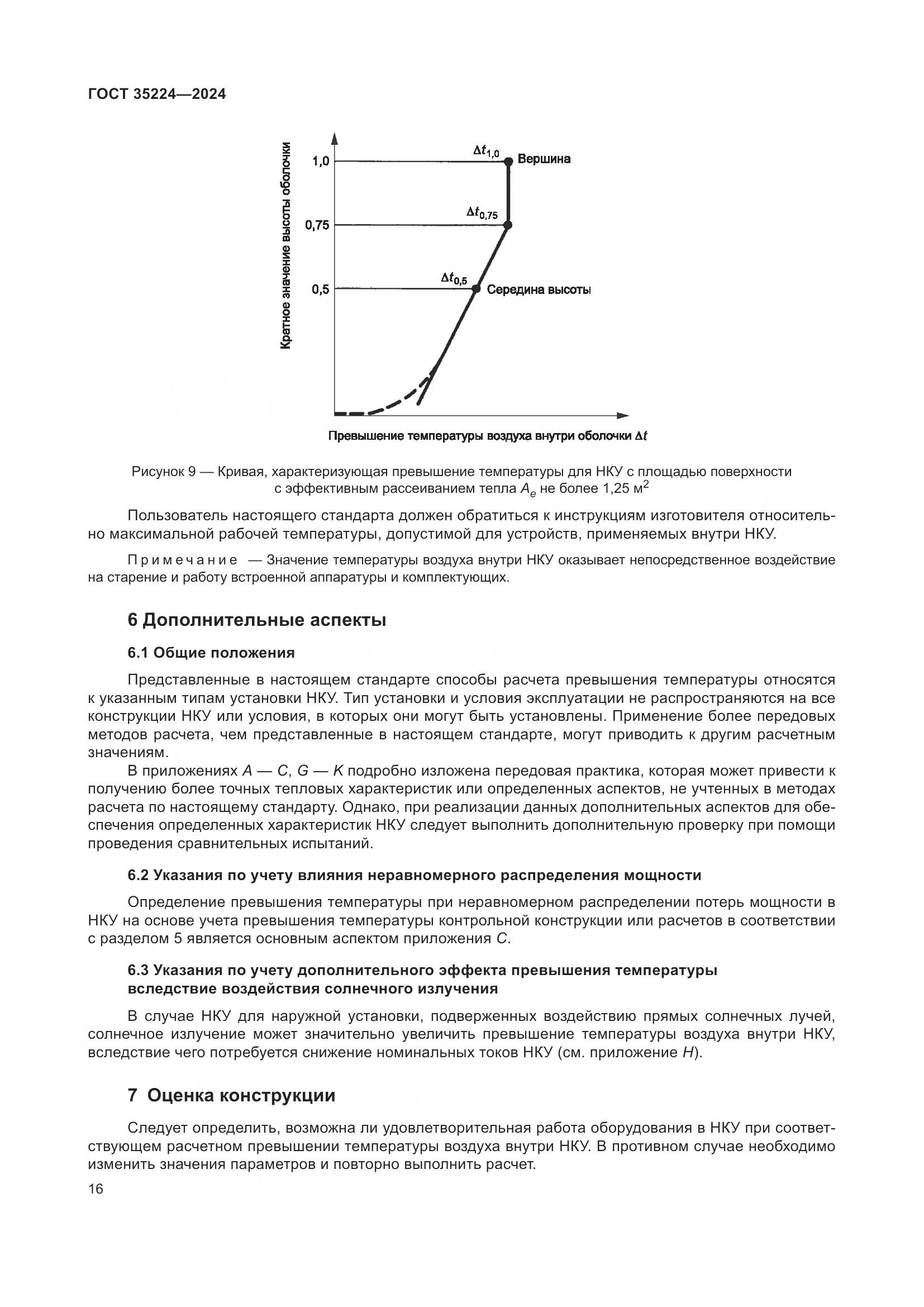 ГОСТ 35224-2024, страница 22