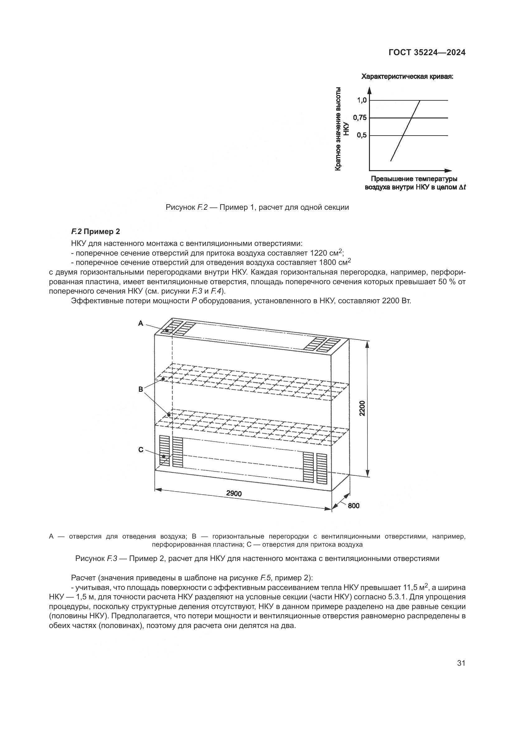 ГОСТ 35224-2024, страница 37