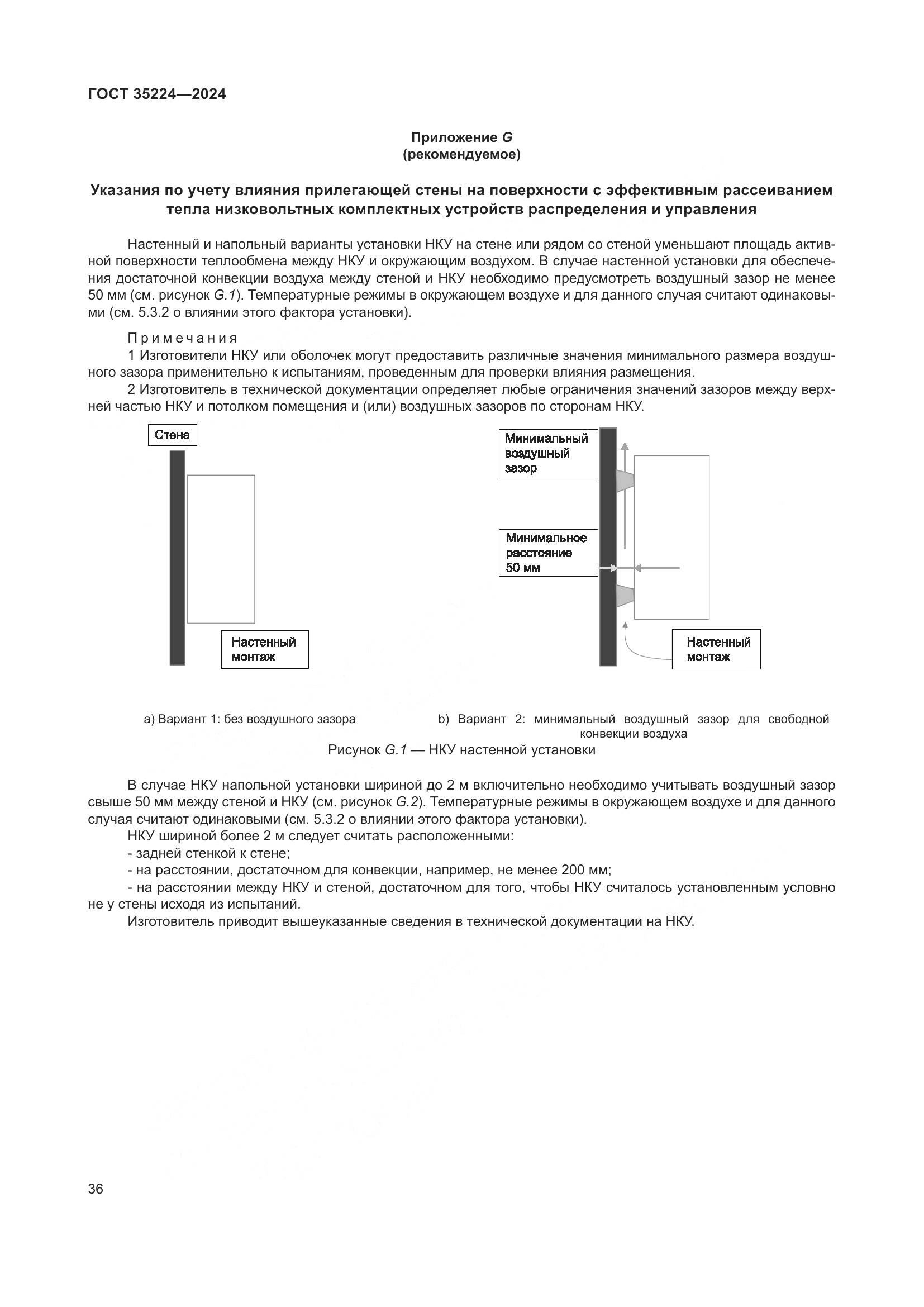ГОСТ 35224-2024, страница 42
