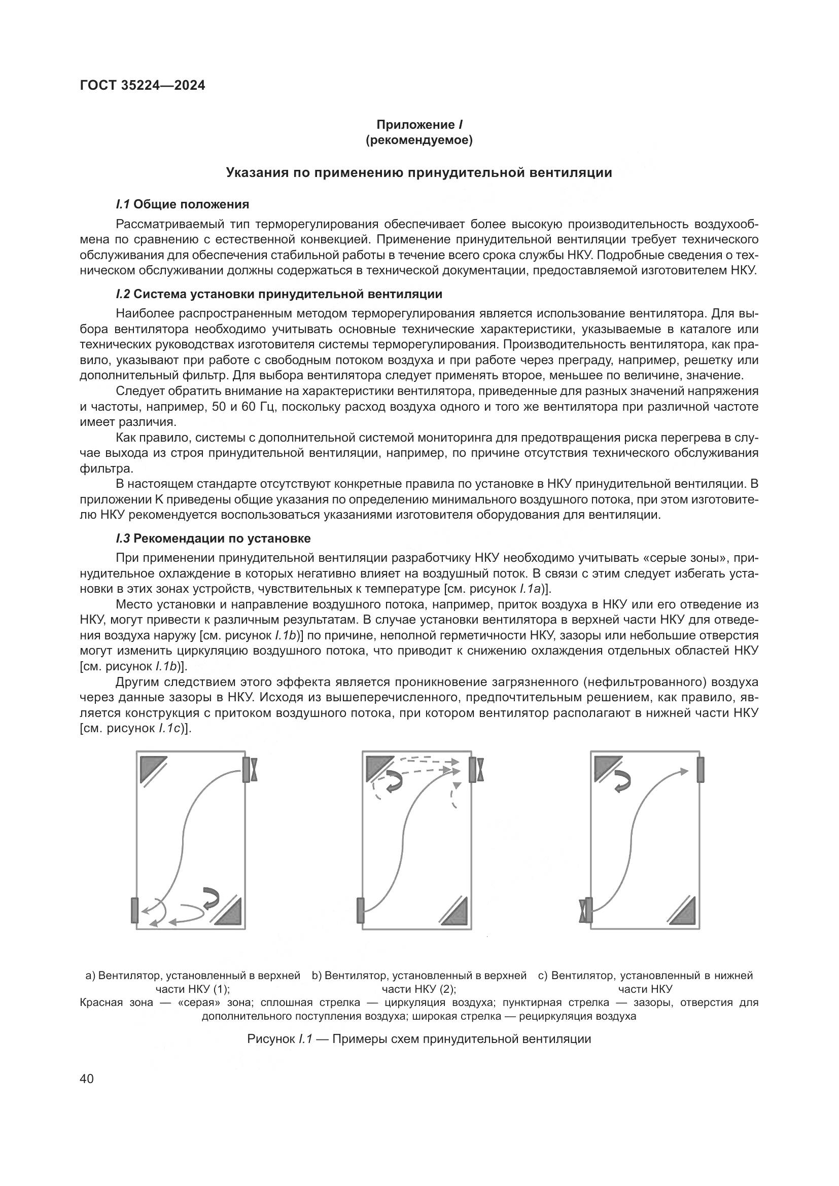 ГОСТ 35224-2024, страница 46
