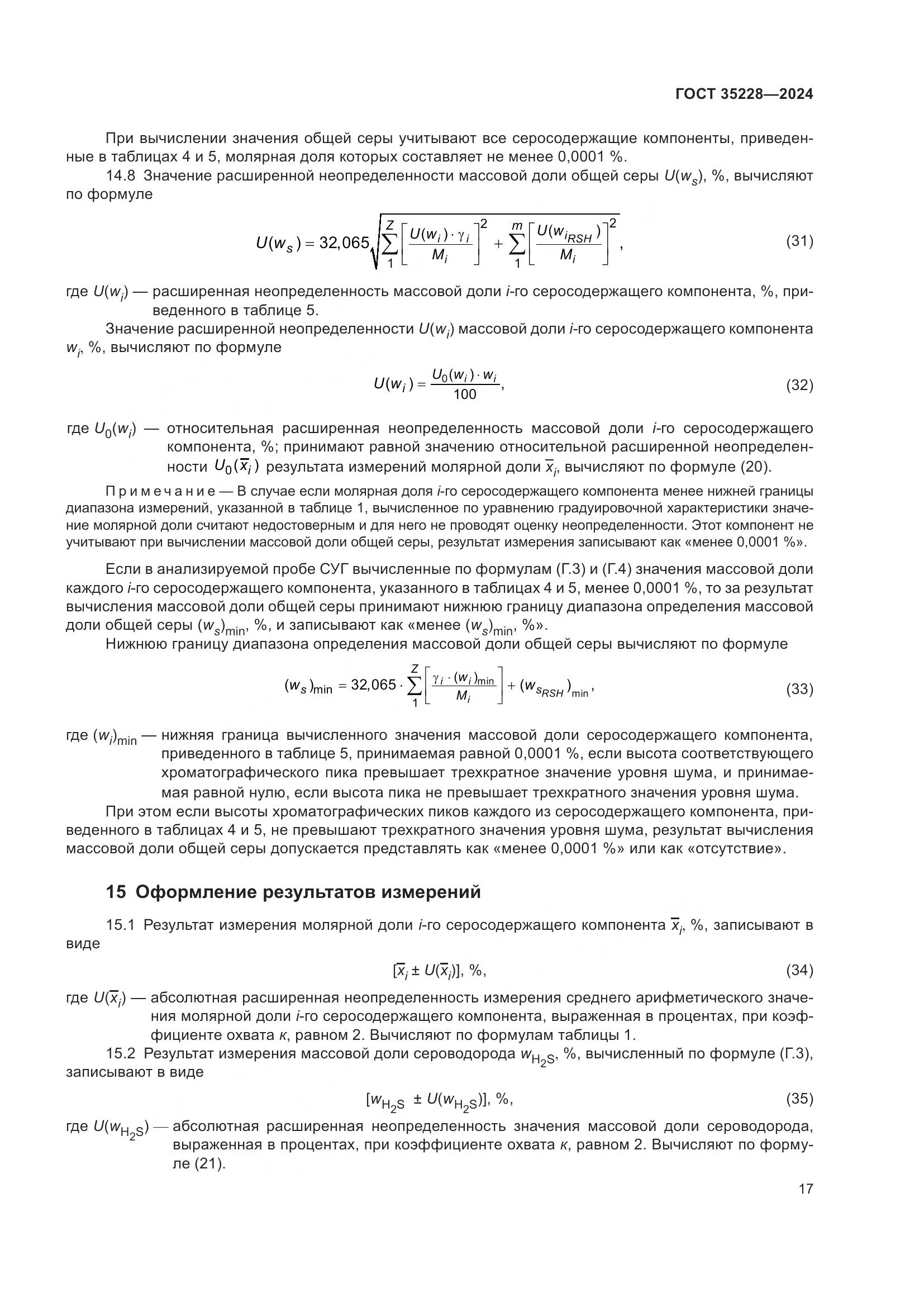 ГОСТ 35228-2024, страница 21