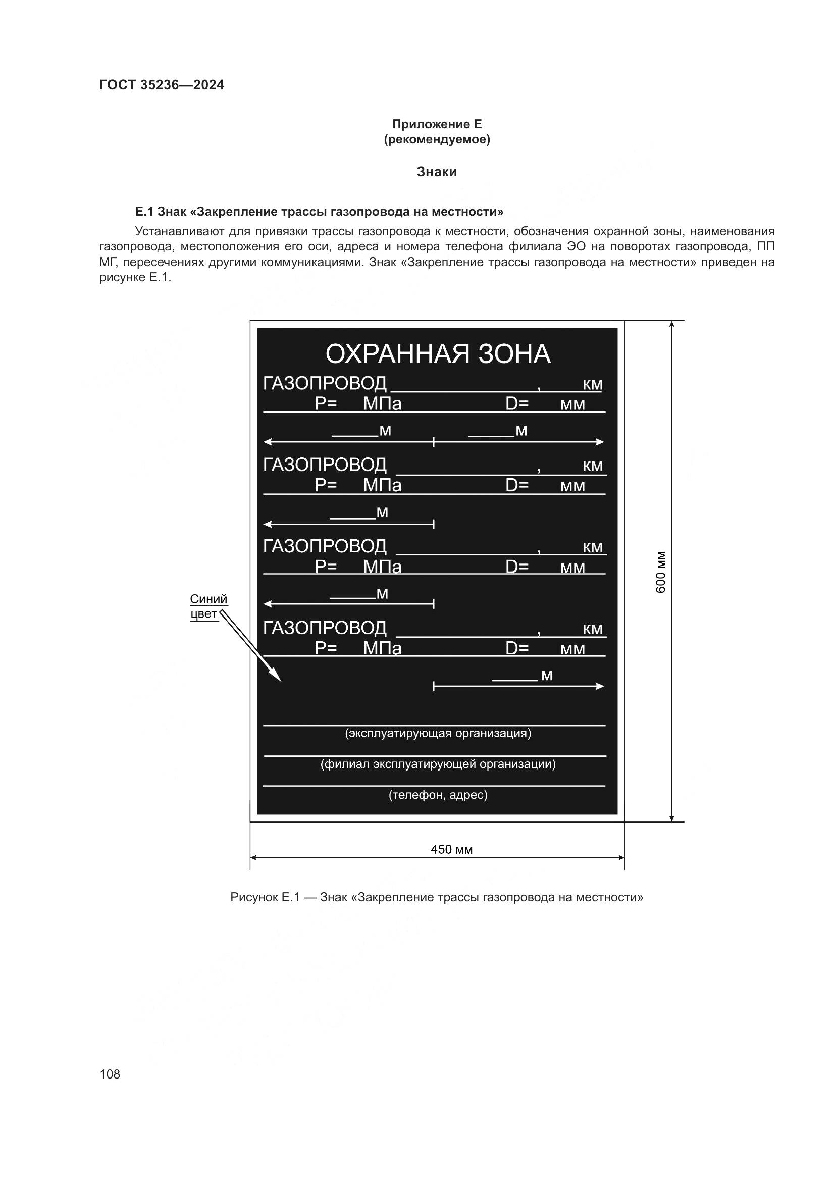 ГОСТ 35236-2024, страница 114