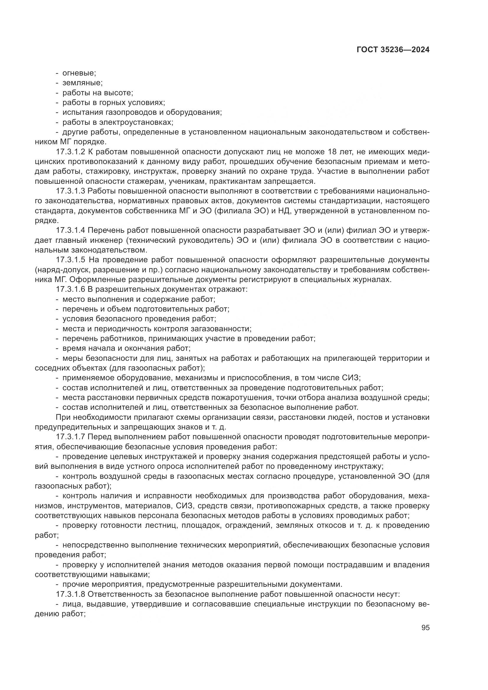 ГОСТ 35236-2024, страница 101