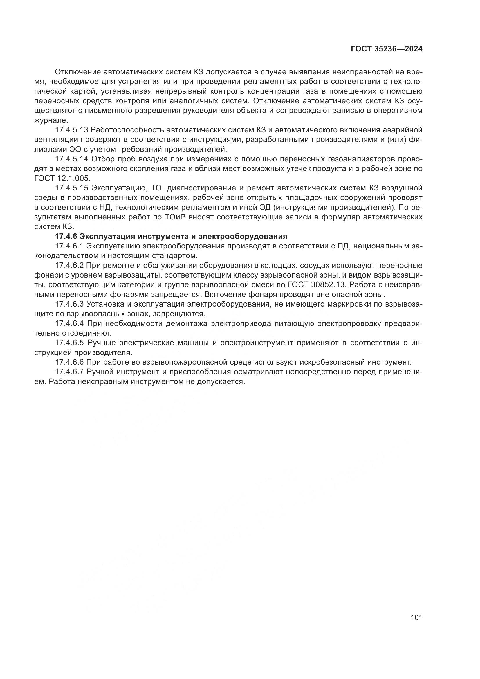 ГОСТ 35236-2024, страница 107