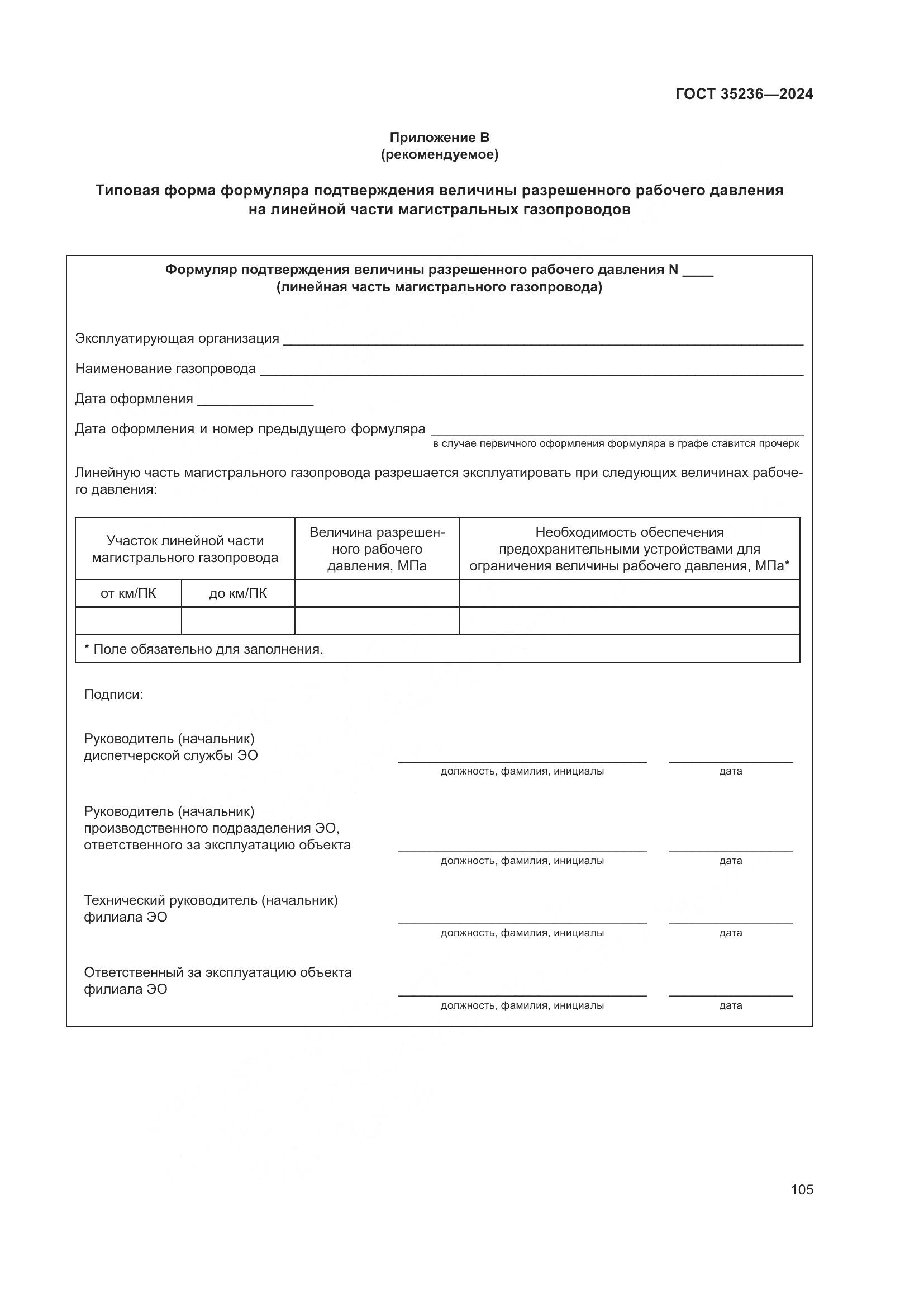 ГОСТ 35236-2024, страница 111