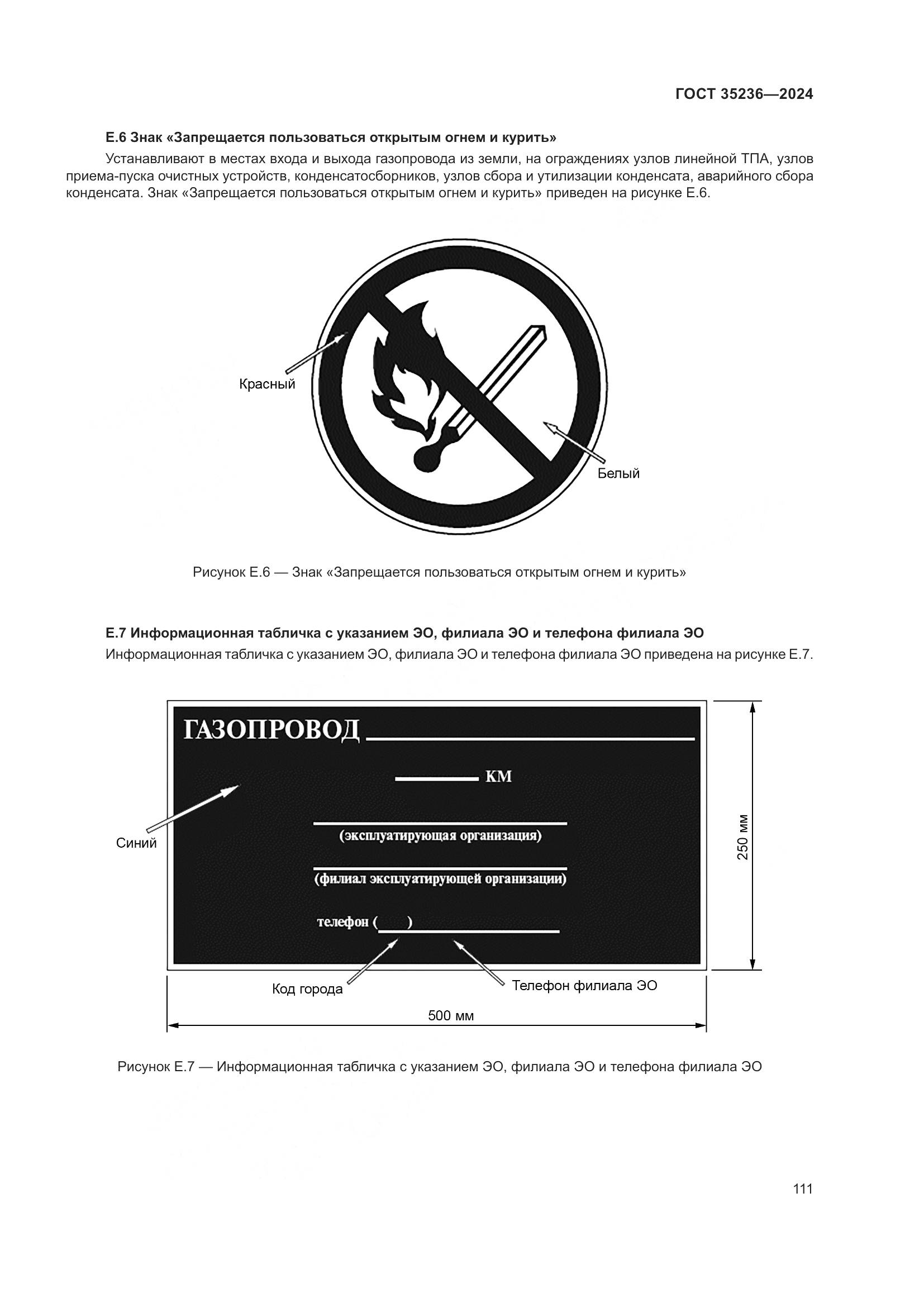 ГОСТ 35236-2024, страница 117