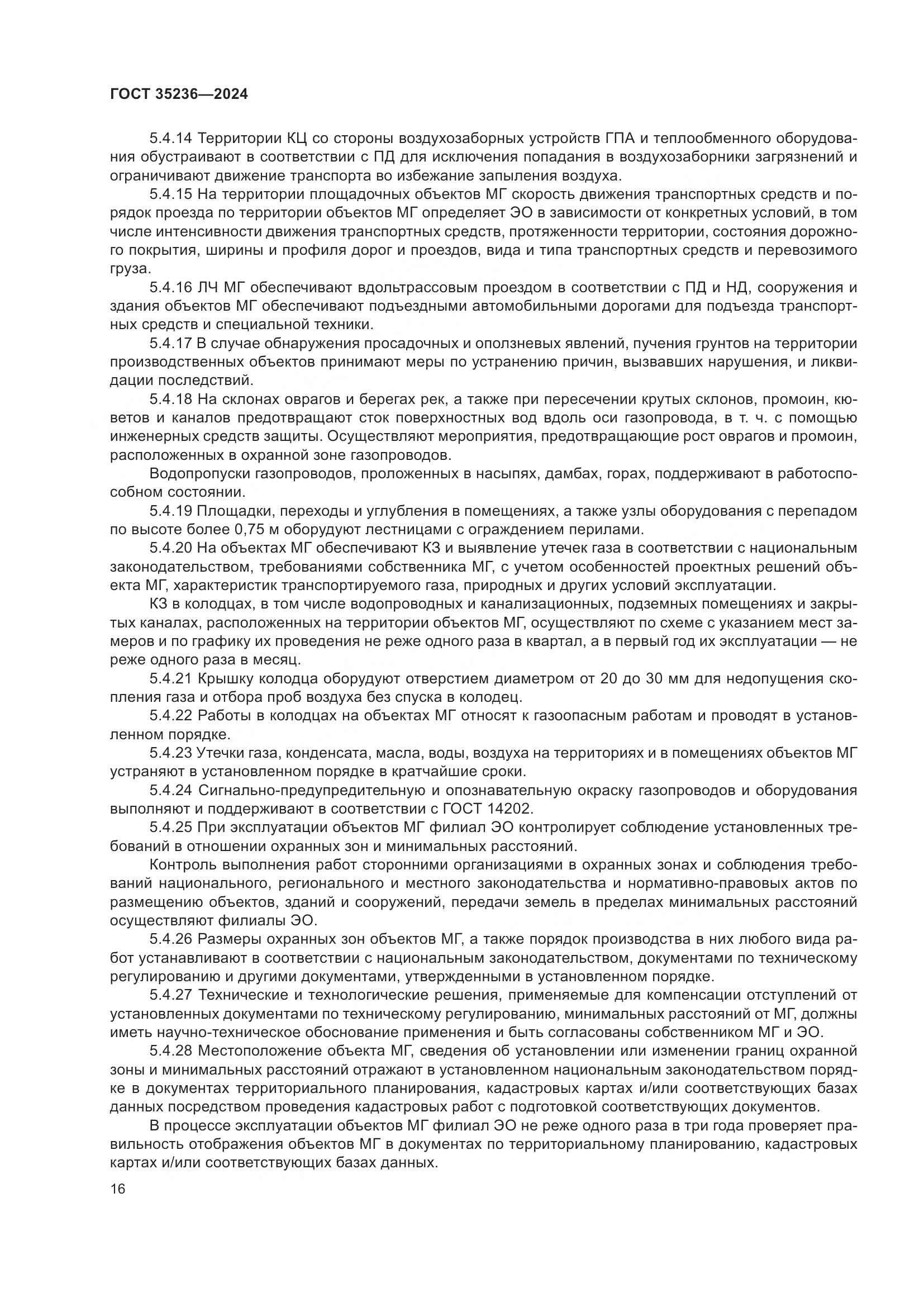 ГОСТ 35236-2024, страница 22