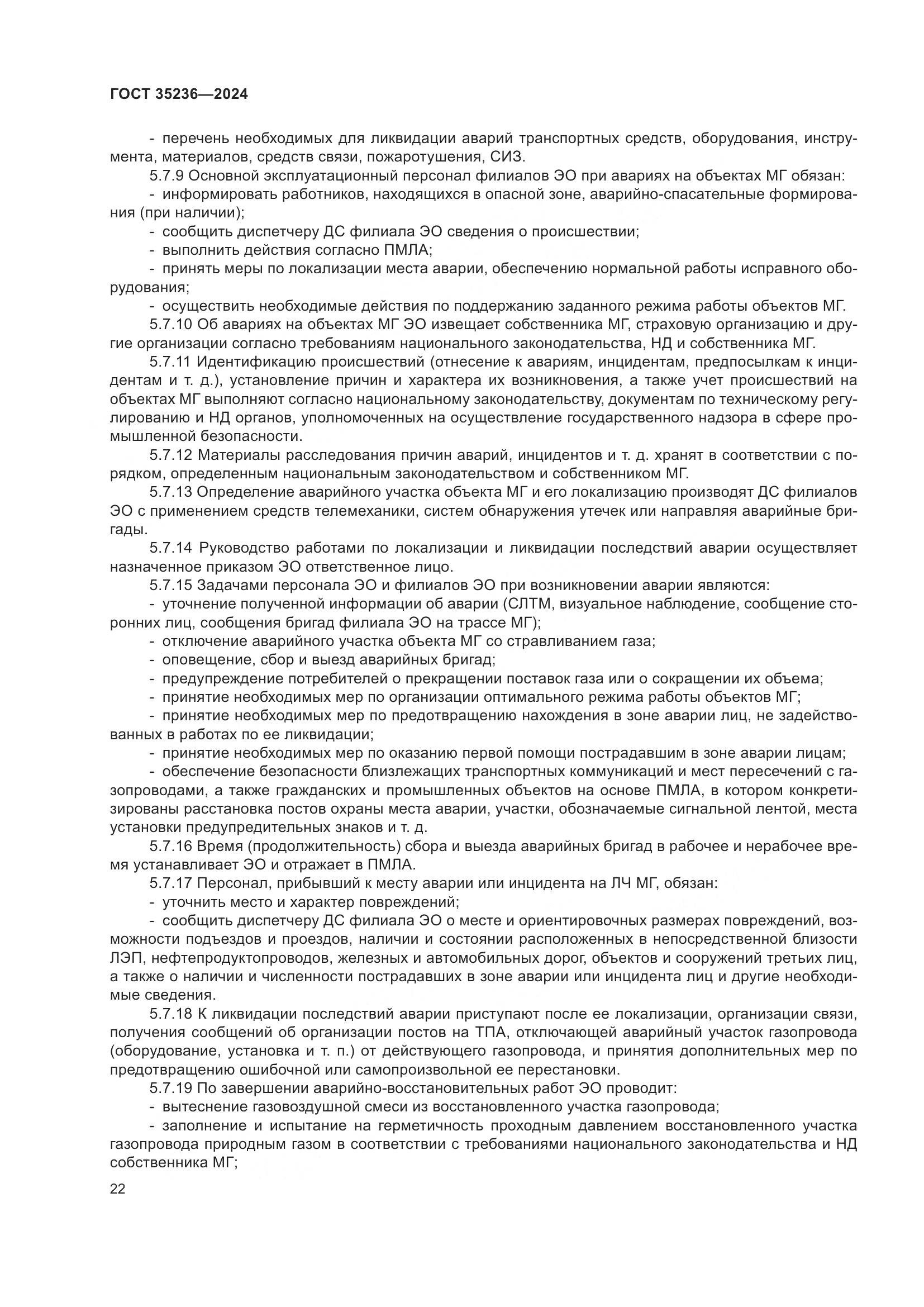 ГОСТ 35236-2024, страница 28