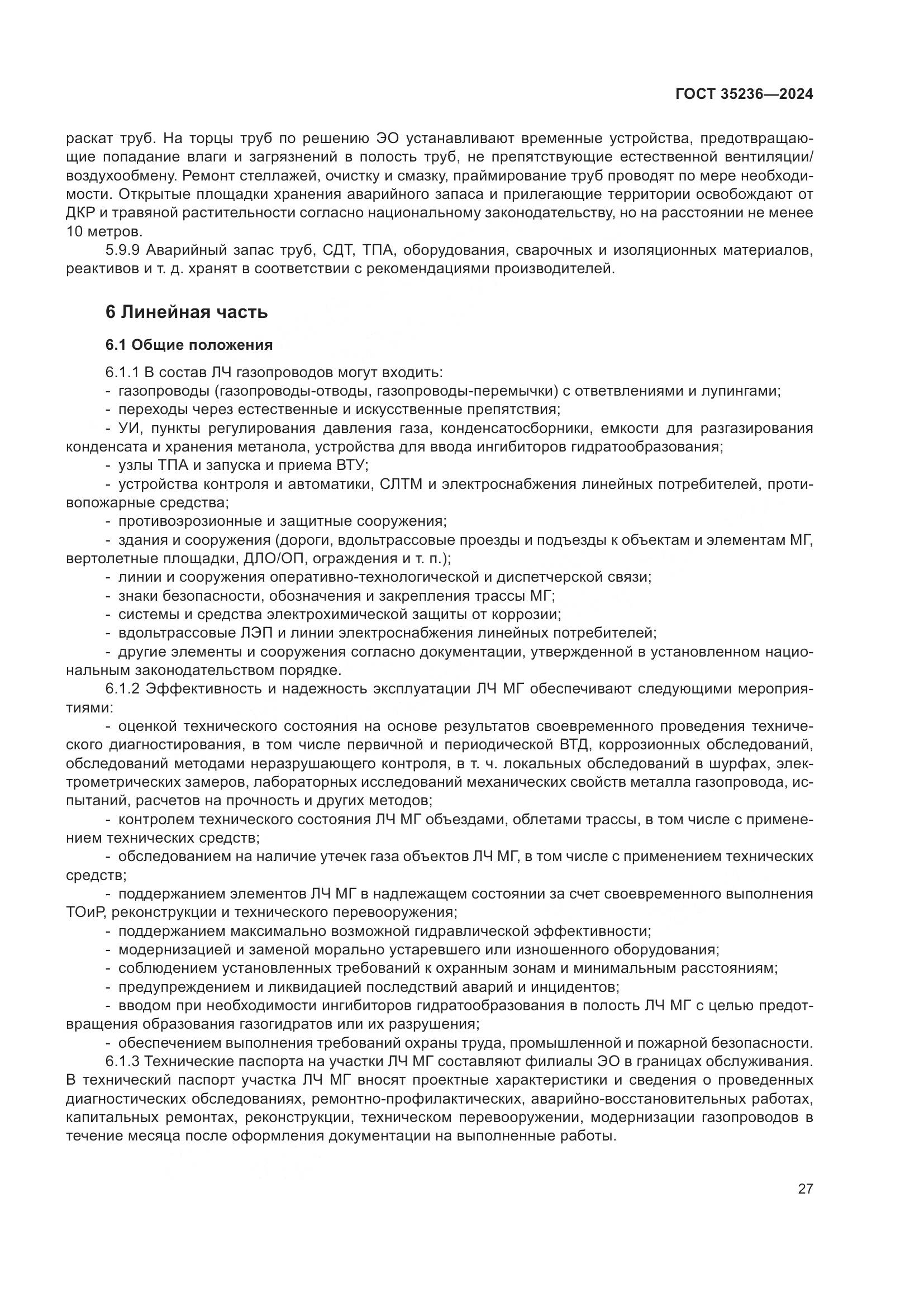 ГОСТ 35236-2024, страница 33