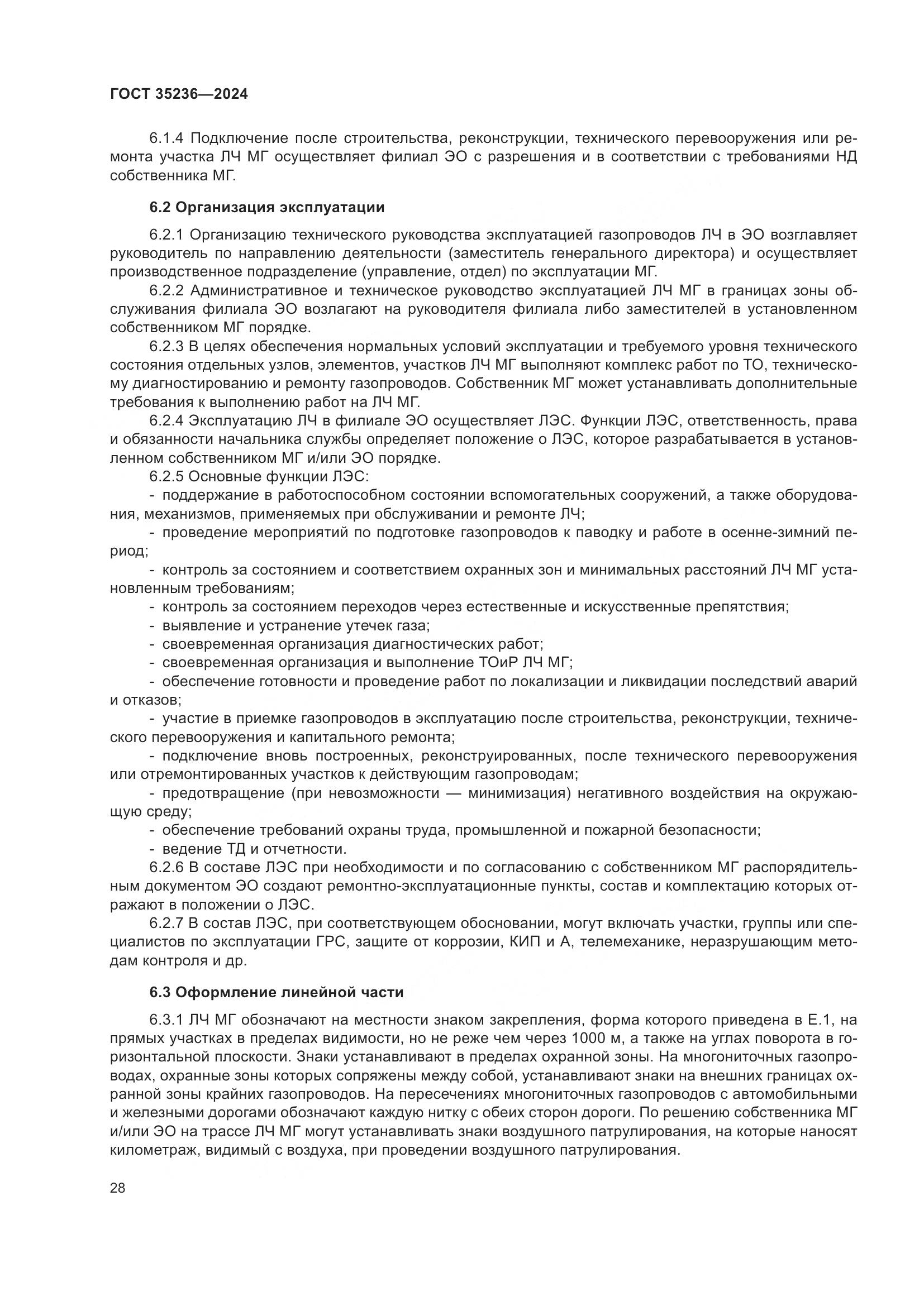 ГОСТ 35236-2024, страница 34