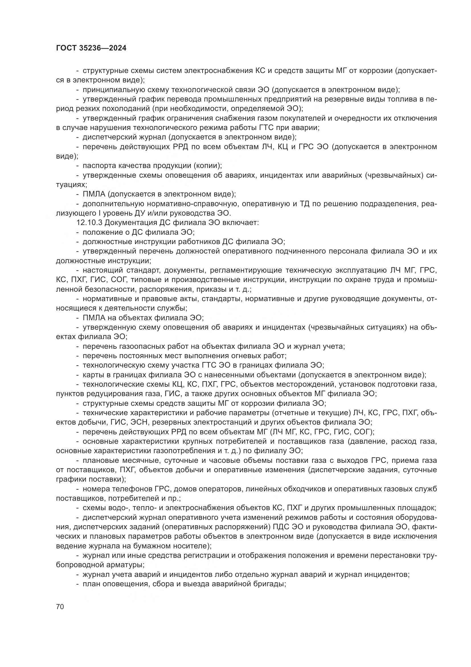 ГОСТ 35236-2024, страница 76