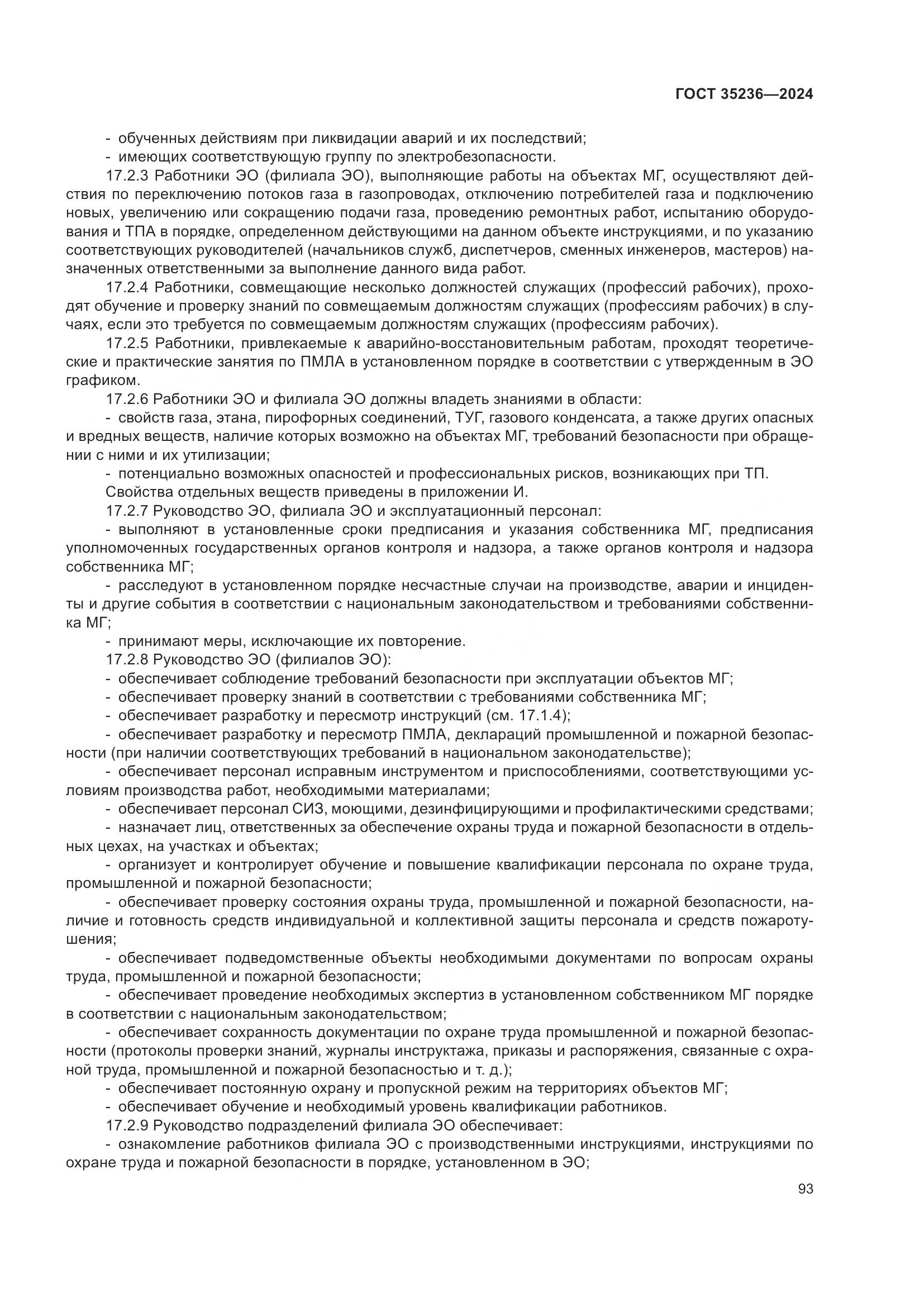 ГОСТ 35236-2024, страница 99