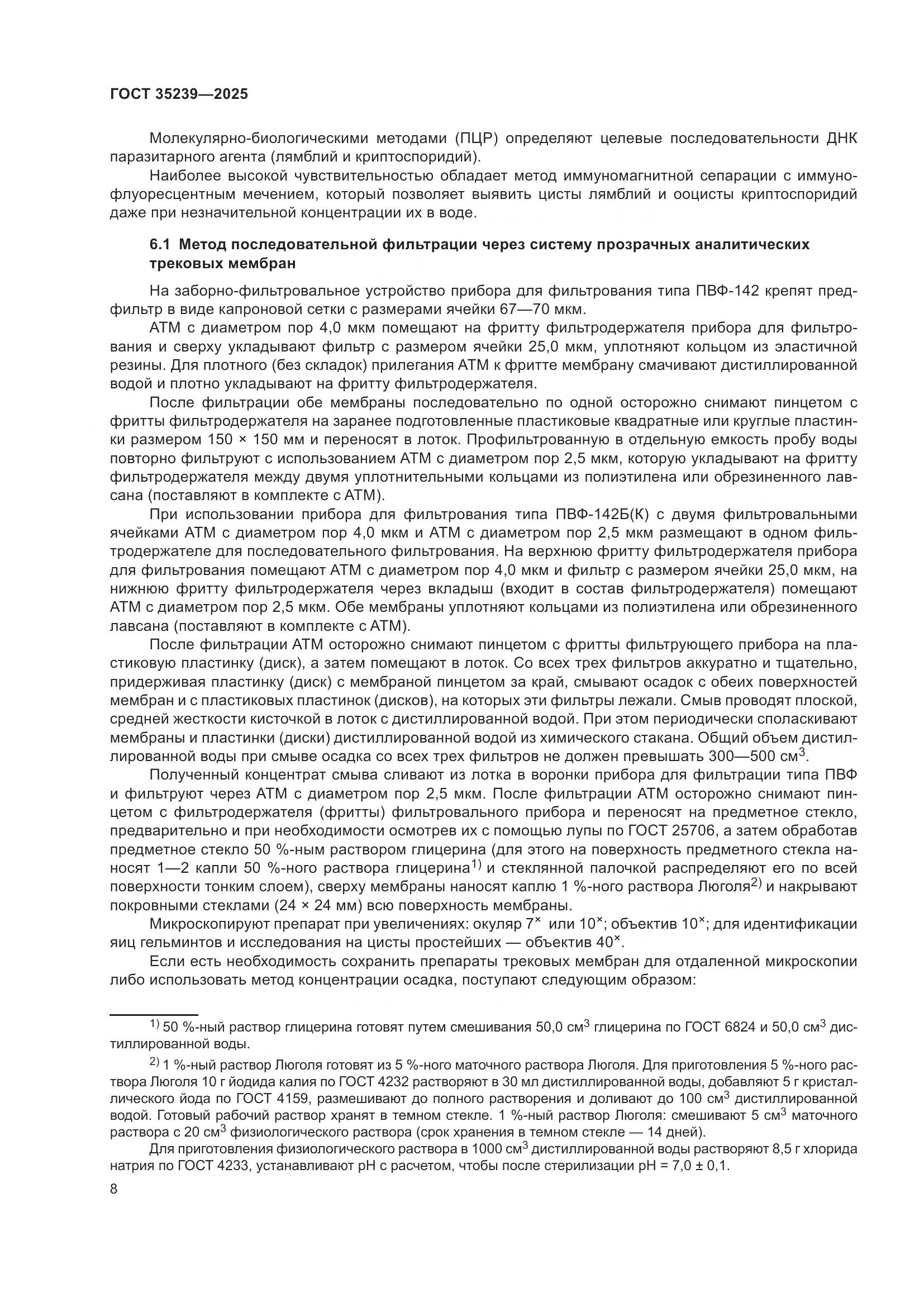 ГОСТ 35239-2025, страница 12