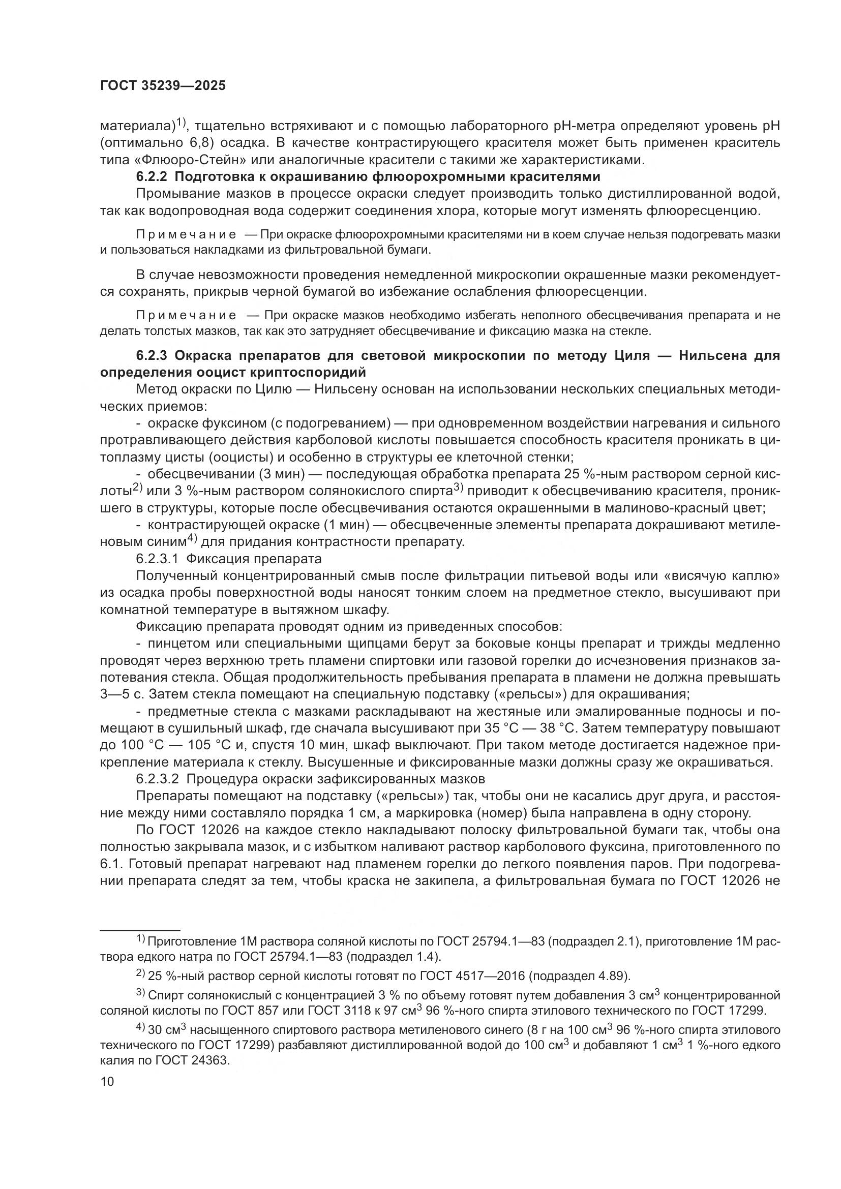 ГОСТ 35239-2025, страница 14