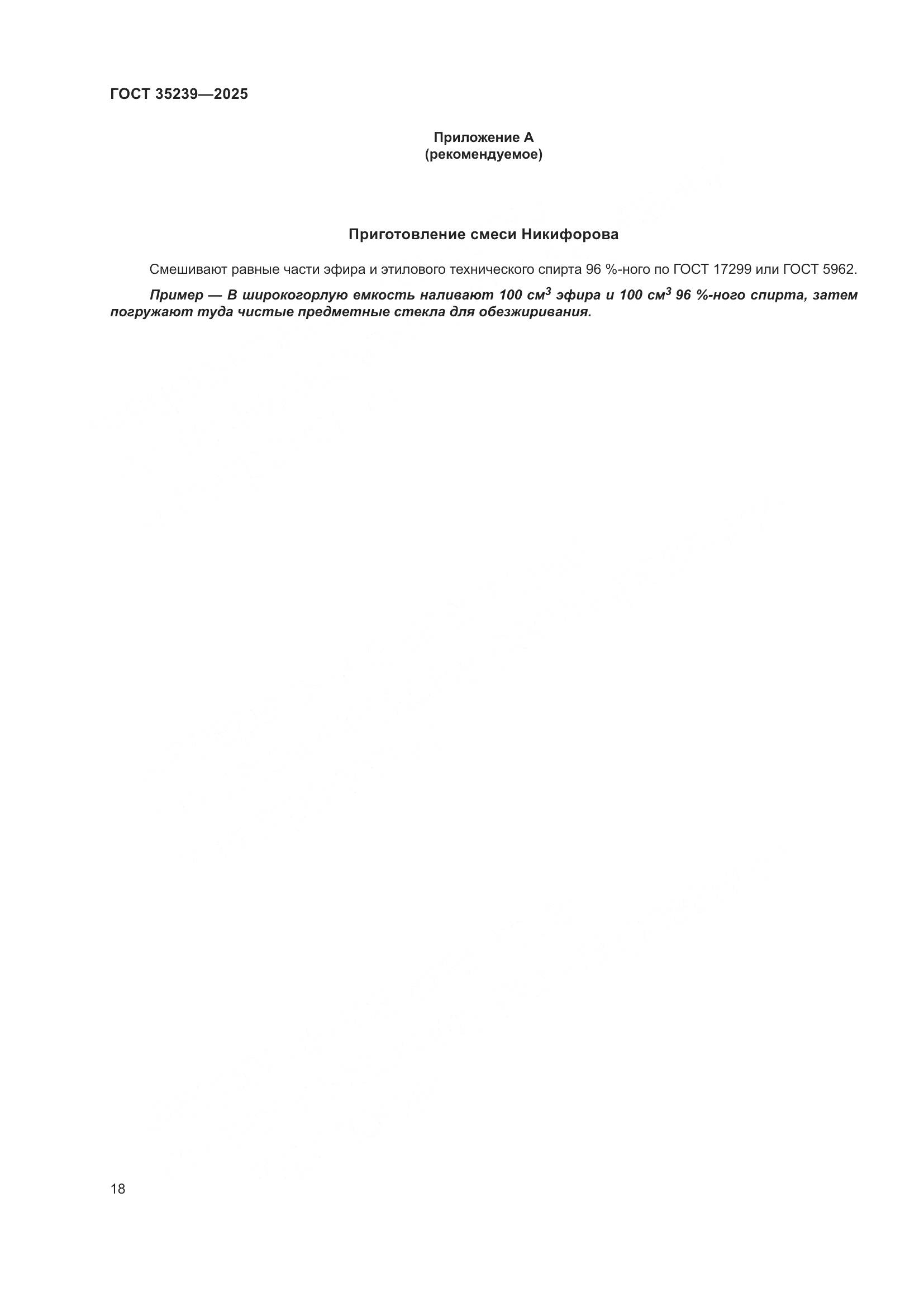 ГОСТ 35239-2025, страница 22