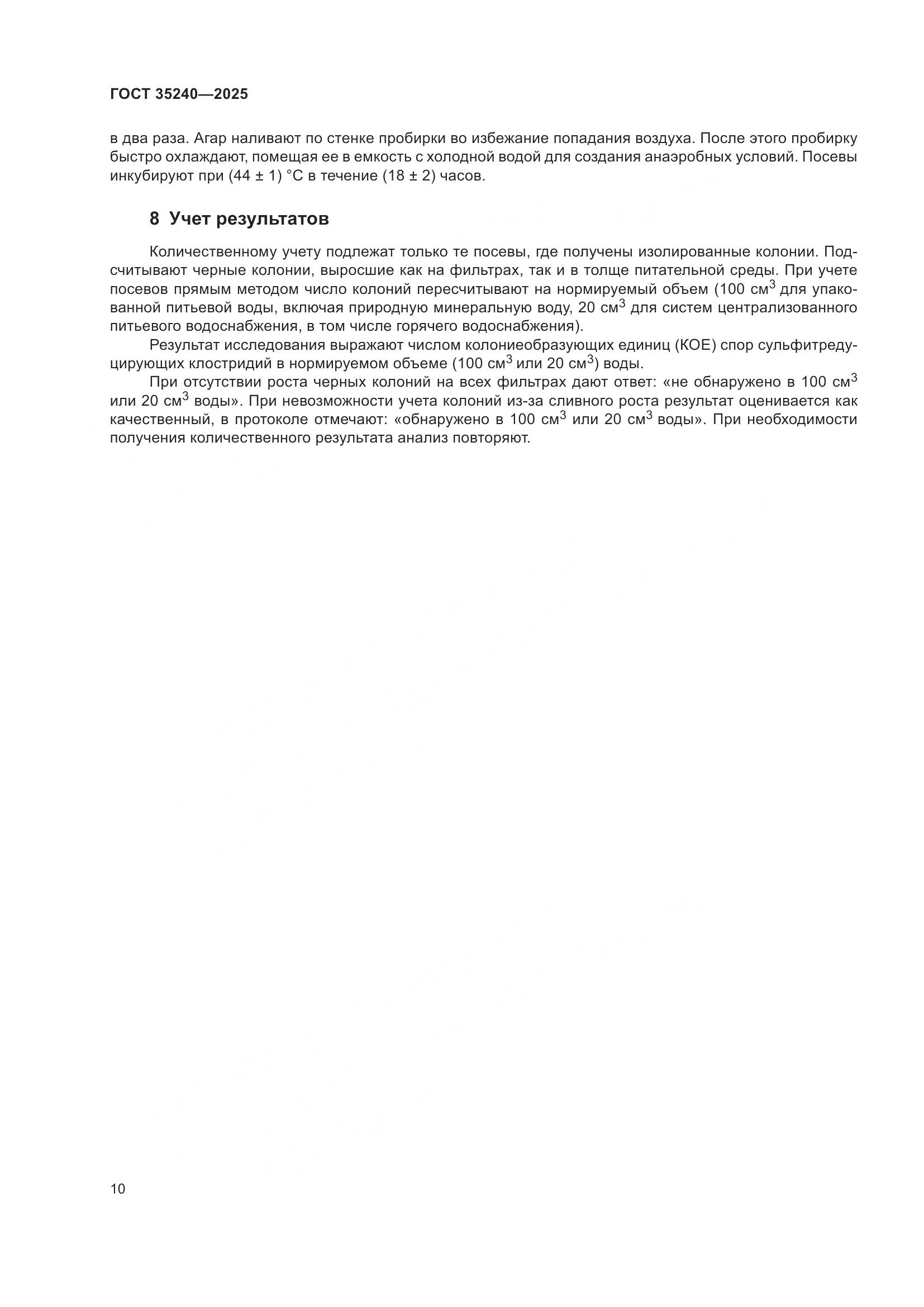 ГОСТ 35240-2025, страница 14