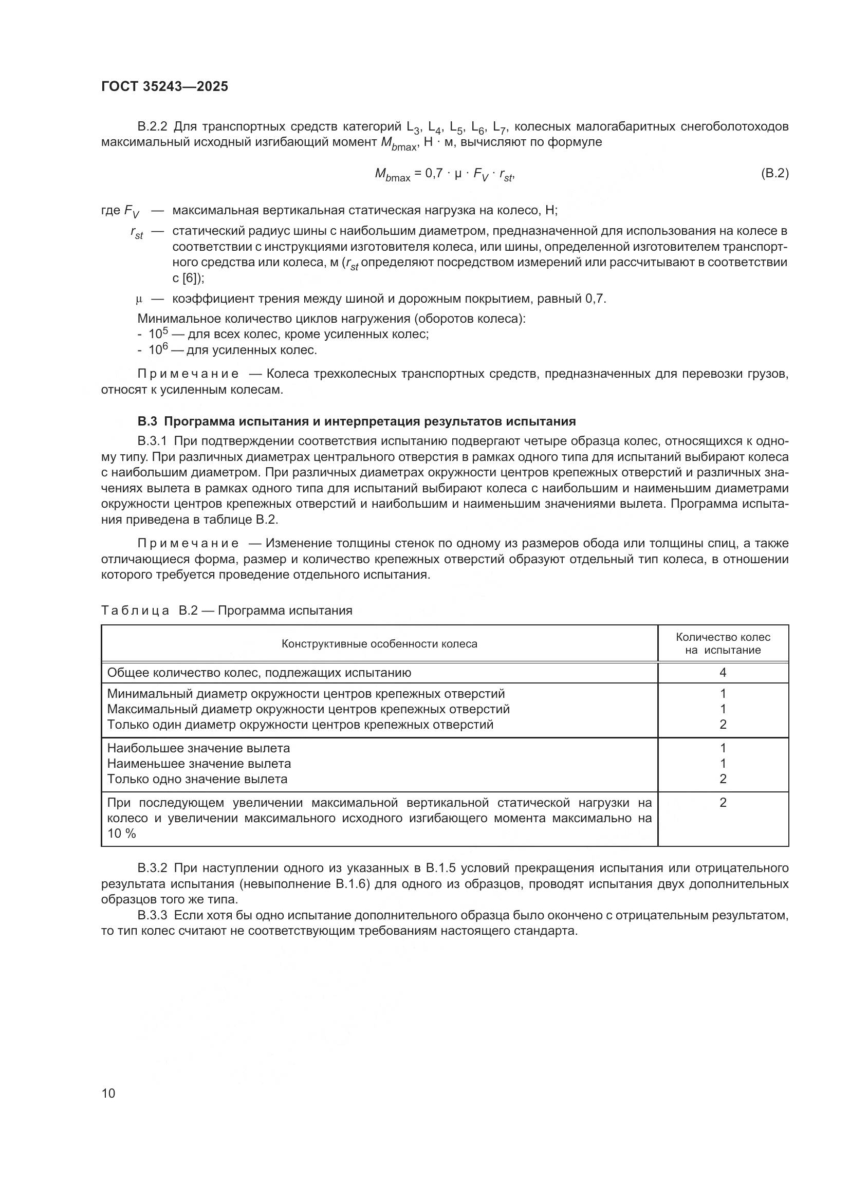 ГОСТ 35243-2025, страница 14