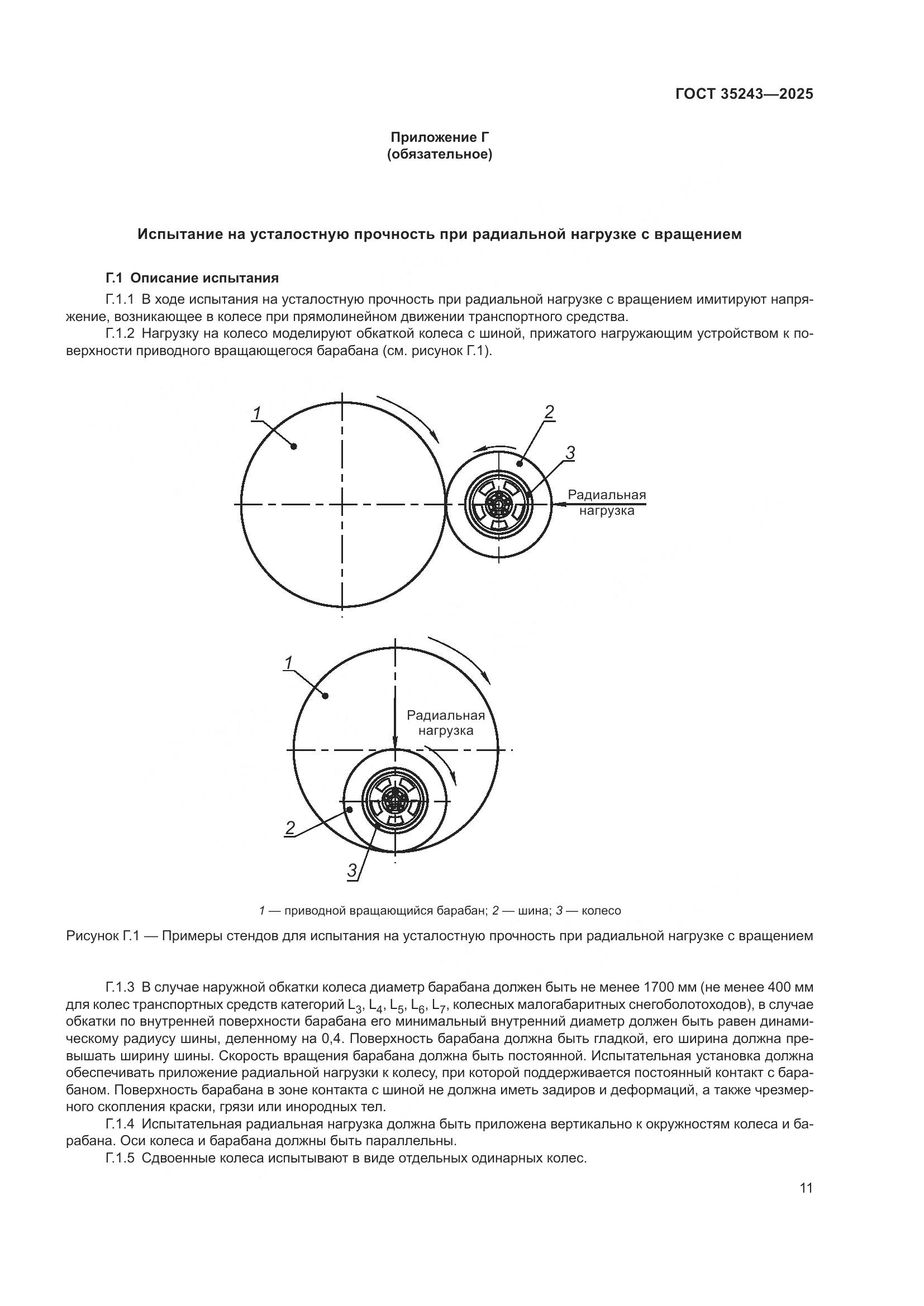 ГОСТ 35243-2025, страница 15