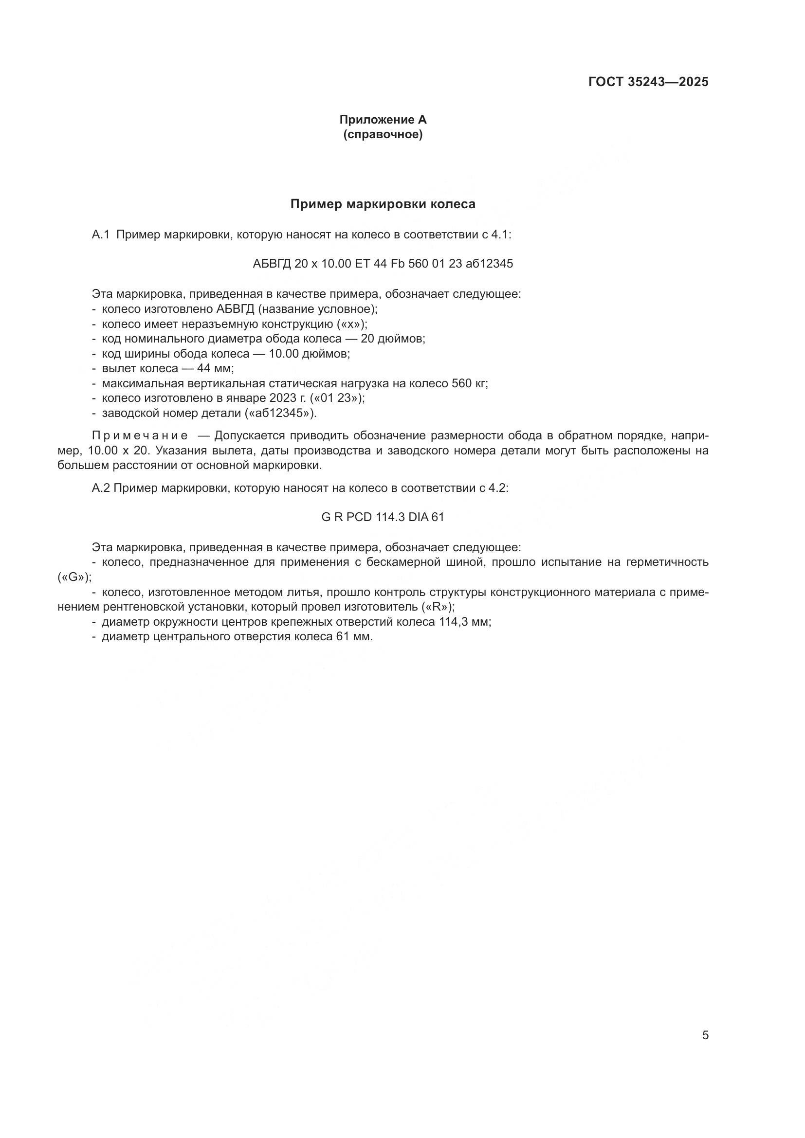 ГОСТ 35243-2025, страница 9