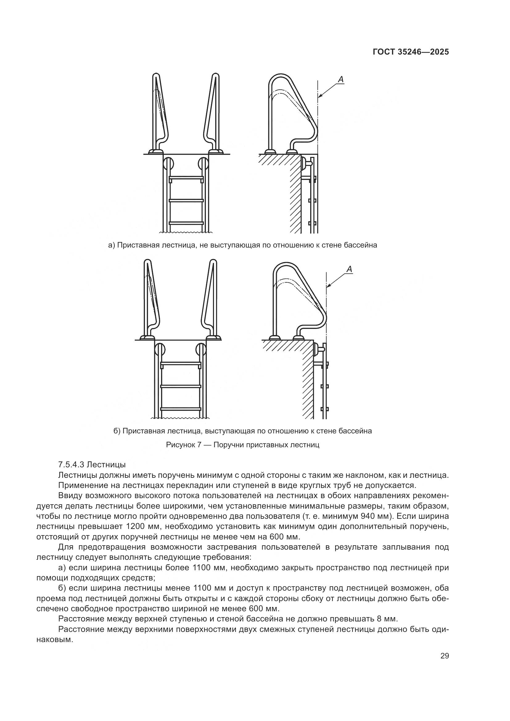 ГОСТ 35246-2025, страница 33