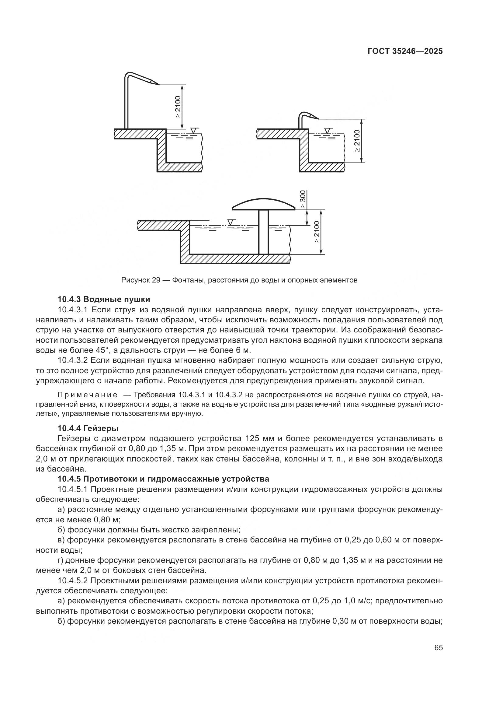 ГОСТ 35246-2025, страница 69