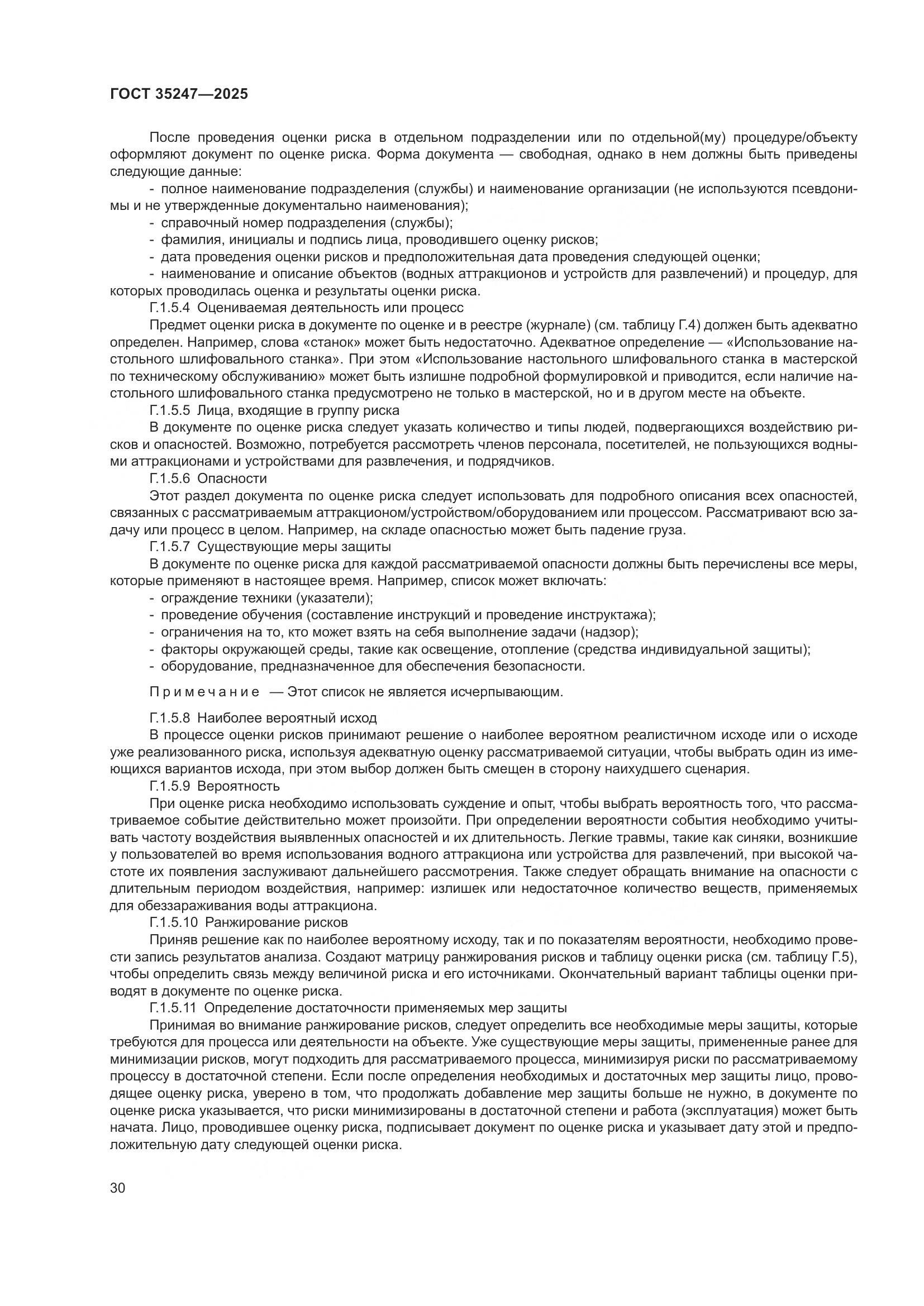 ГОСТ 35247-2025, страница 34