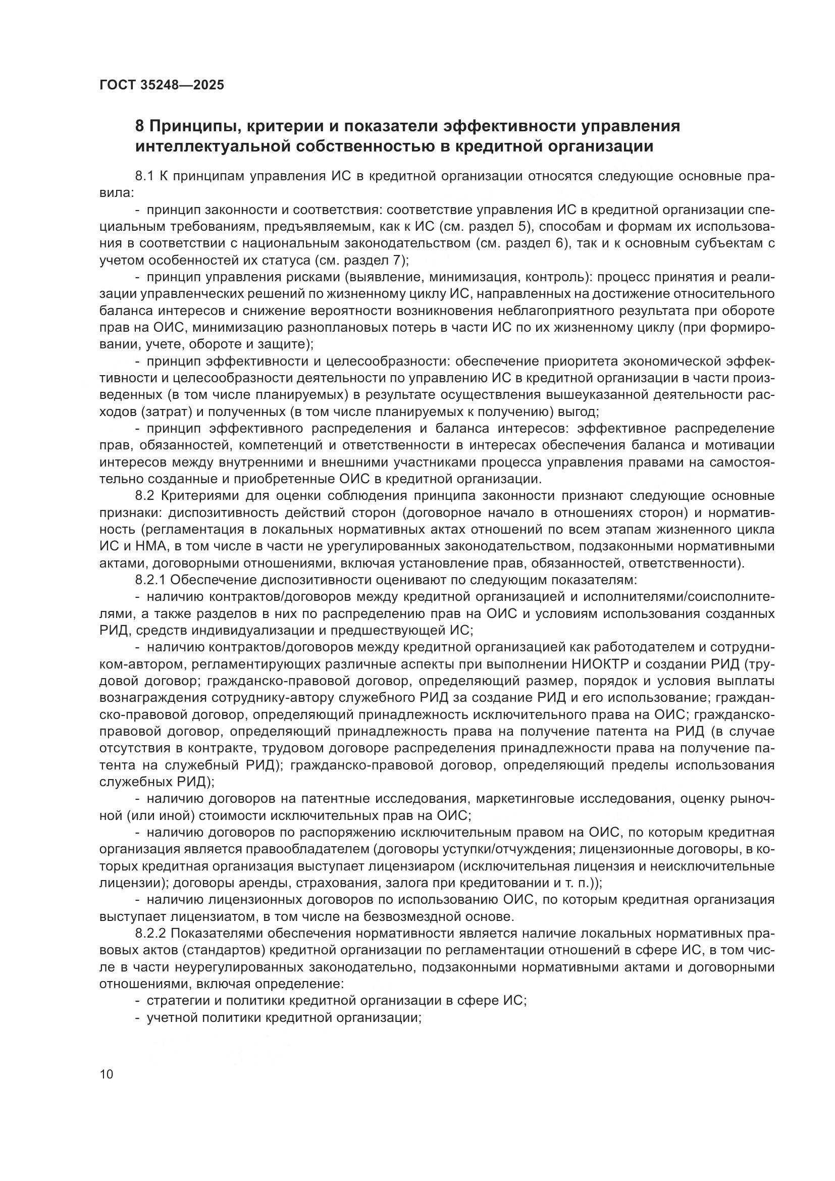 ГОСТ 35248-2025, страница 15