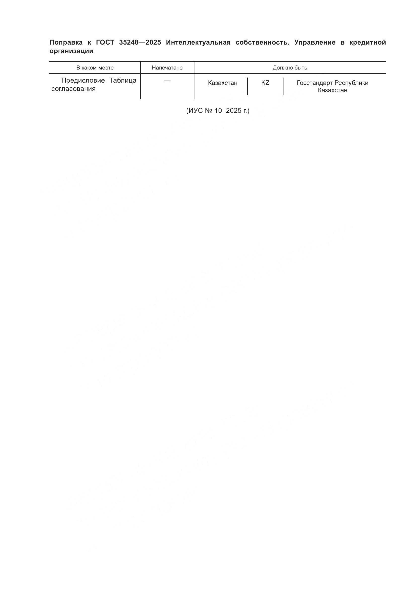 ГОСТ 35248-2025, страница 5