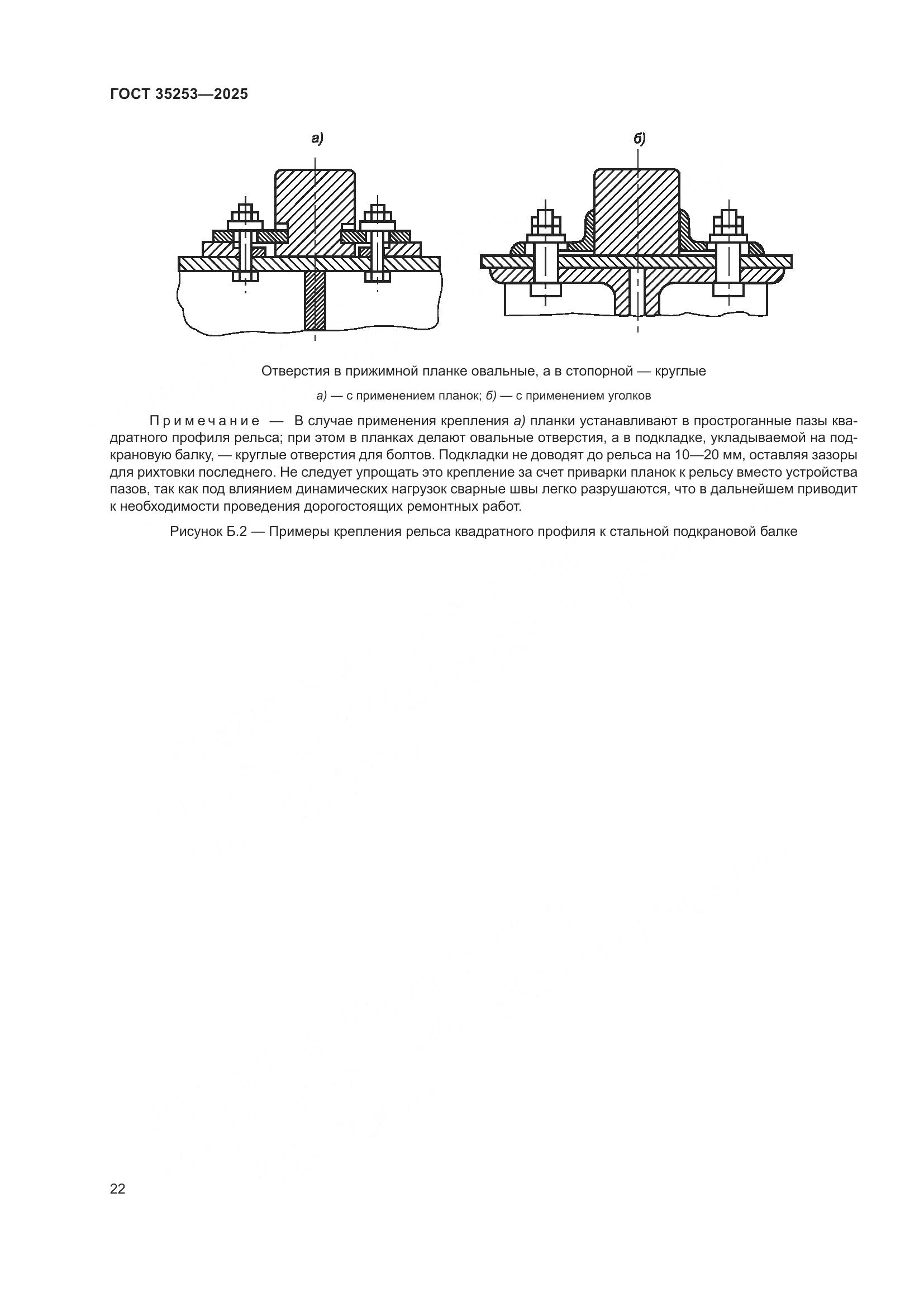 ГОСТ 35253-2025, страница 26