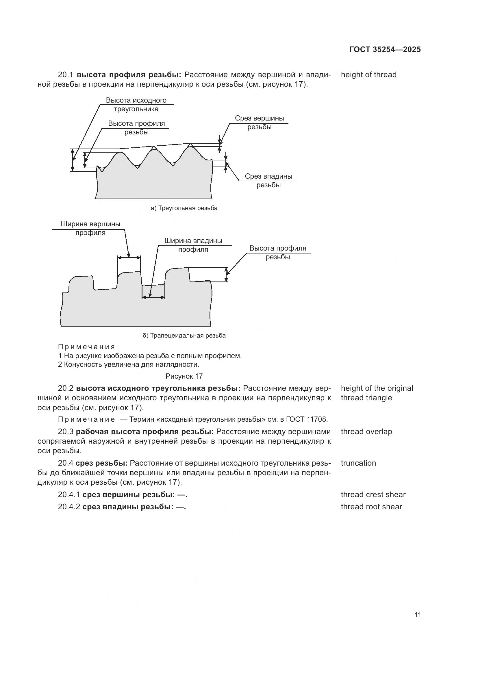 ГОСТ 35254-2025, страница 15