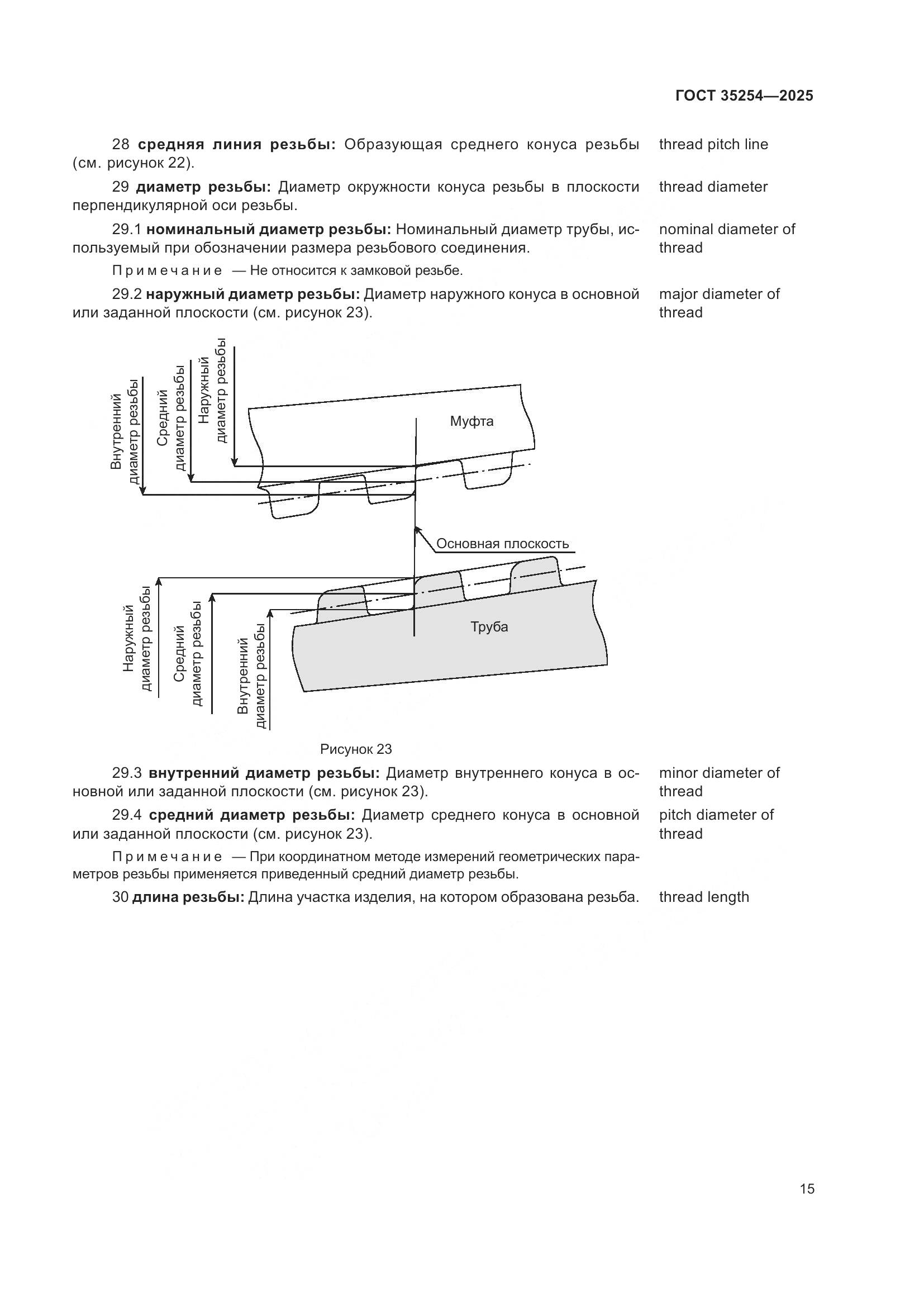 ГОСТ 35254-2025, страница 19