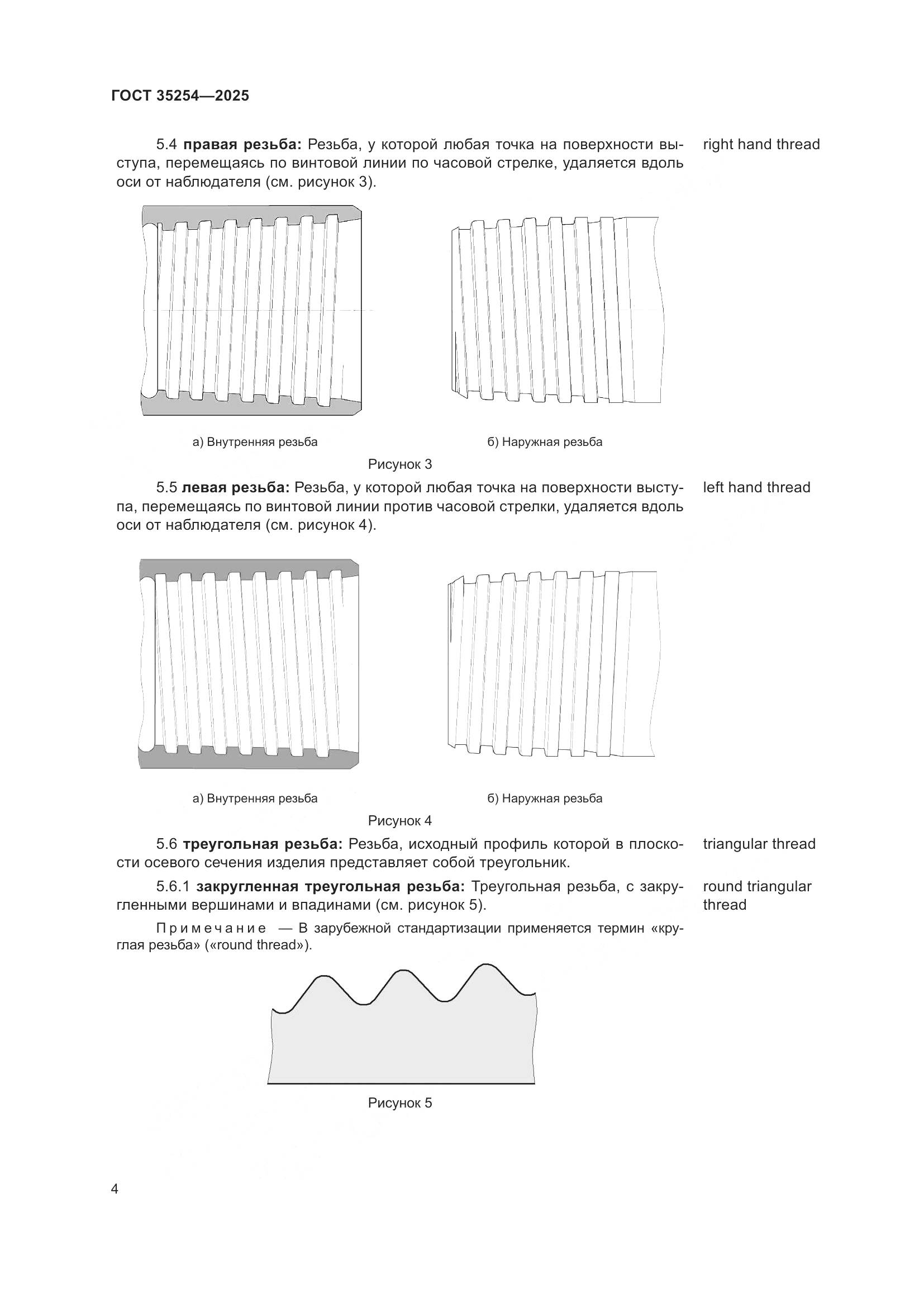 ГОСТ 35254-2025, страница 8