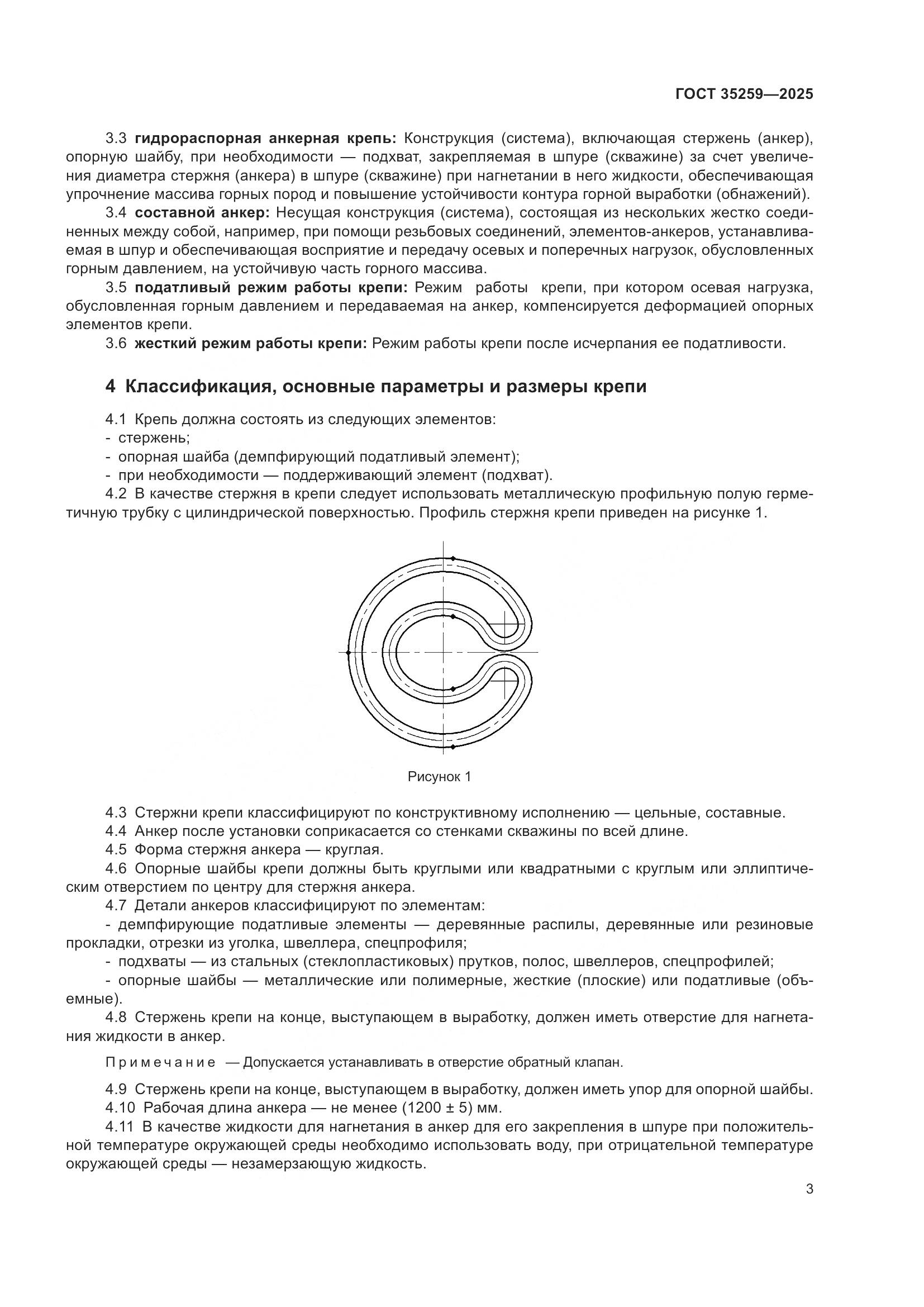 ГОСТ 35259-2025, страница 7