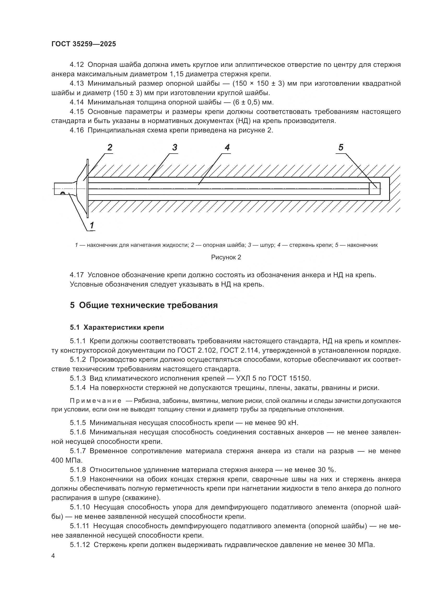 ГОСТ 35259-2025, страница 8