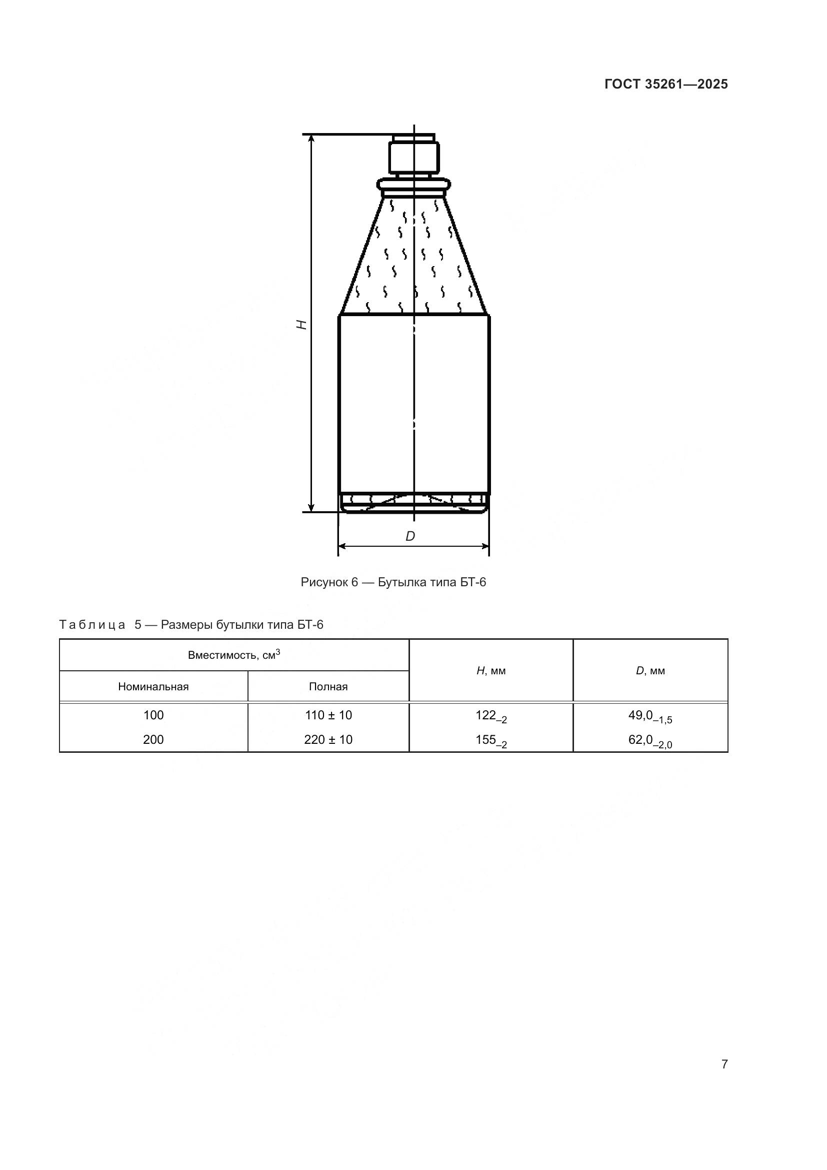 ГОСТ 35261-2025, страница 11